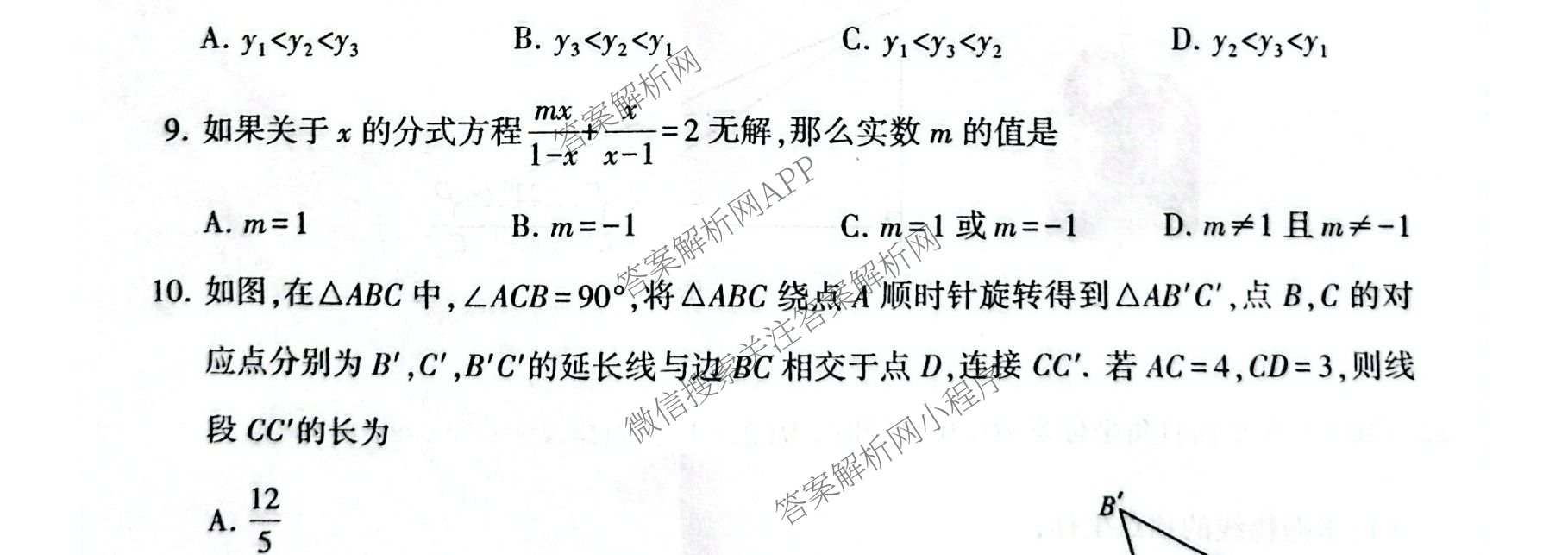 河南省2025—2026学年第二学期中招模拟考试九年级（含数学 物理 语文等7份）数学试题