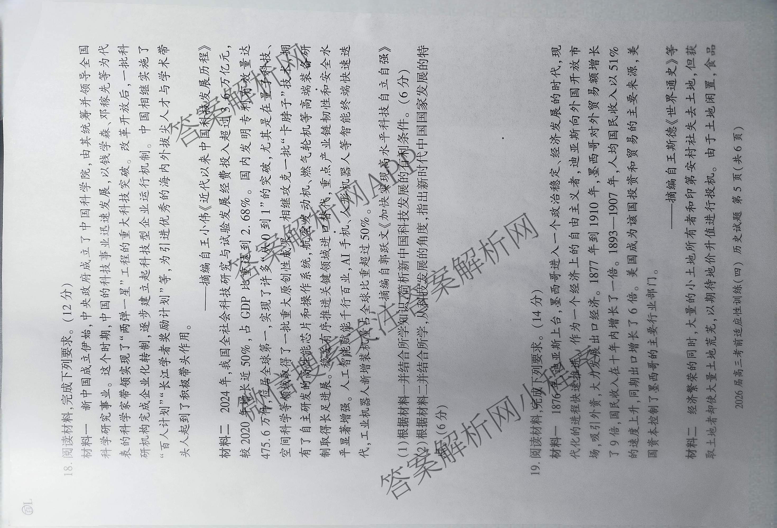 百师联盟2026届高三考前适应性训练(四)（26科全）历史试题