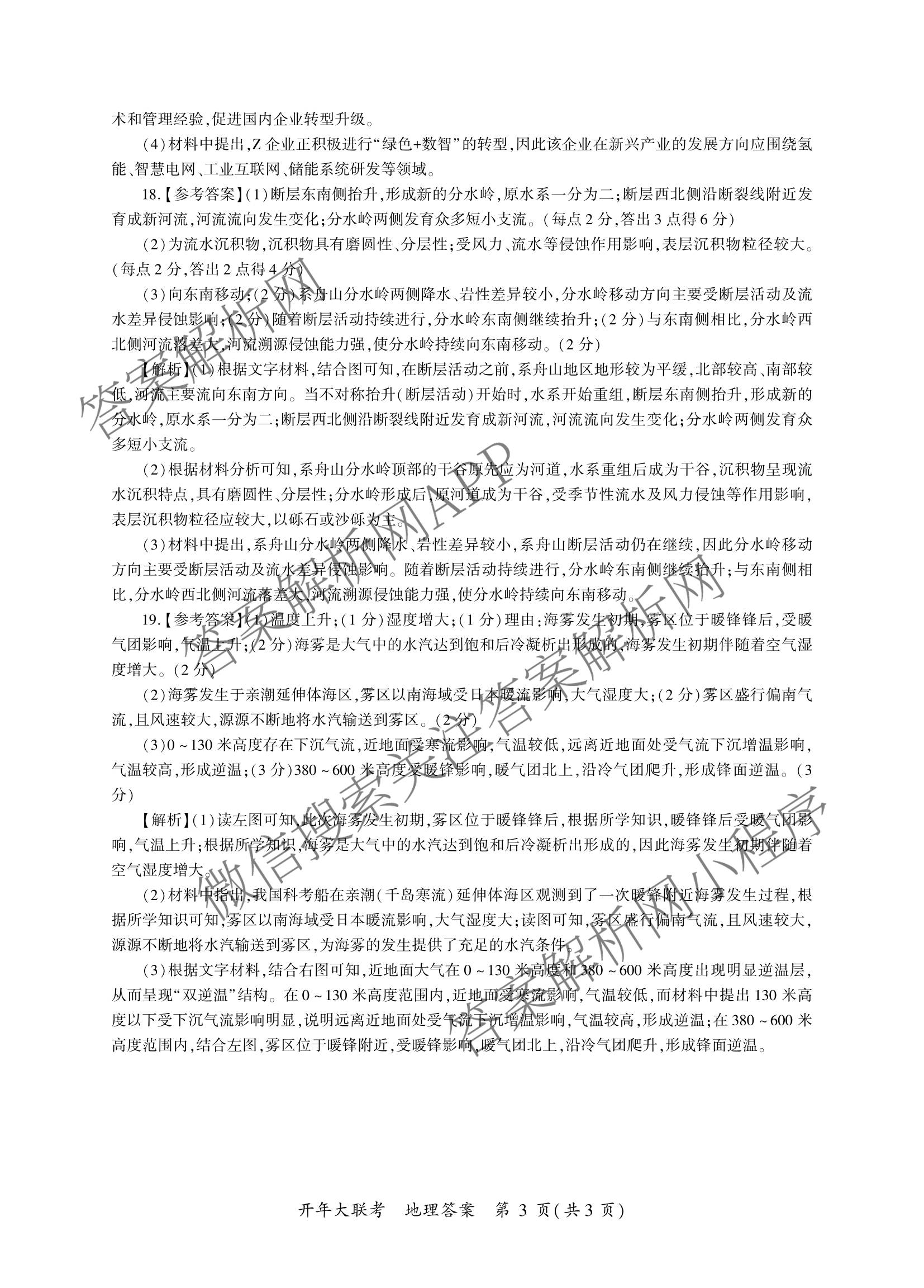 百师联盟2026届高三开年大联考(3.5)(已更新数学(百C)、历史(百N)、历史(百G)等81份)地理答案