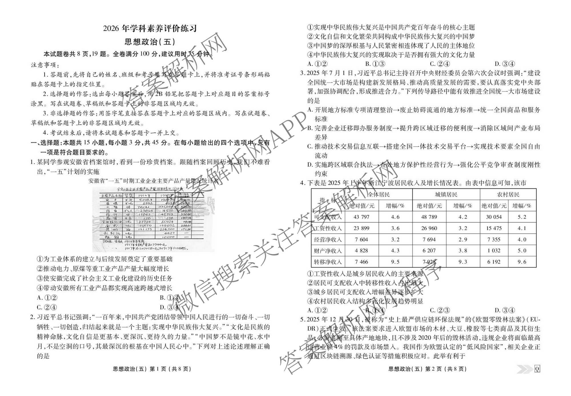 衡水金卷先享题2026年学科素养评价练(五)5(已更新地理(HJ)【河北专版】、地理(HN)【湖南专版】、生物(CY)【四川重庆专版】等90份)政治试题