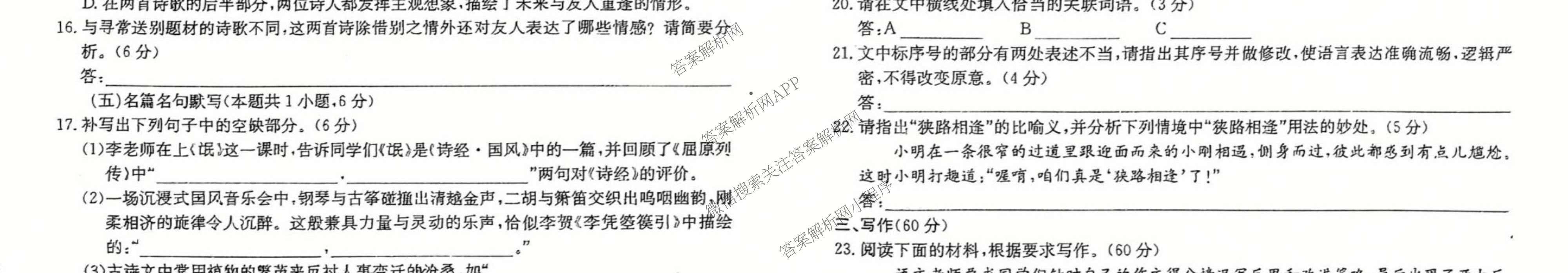 吉林2026届高三年级第一次模拟考试(26-T-500C)试卷及答案汇总(已更新数学 英语 物理等9份)语文试题