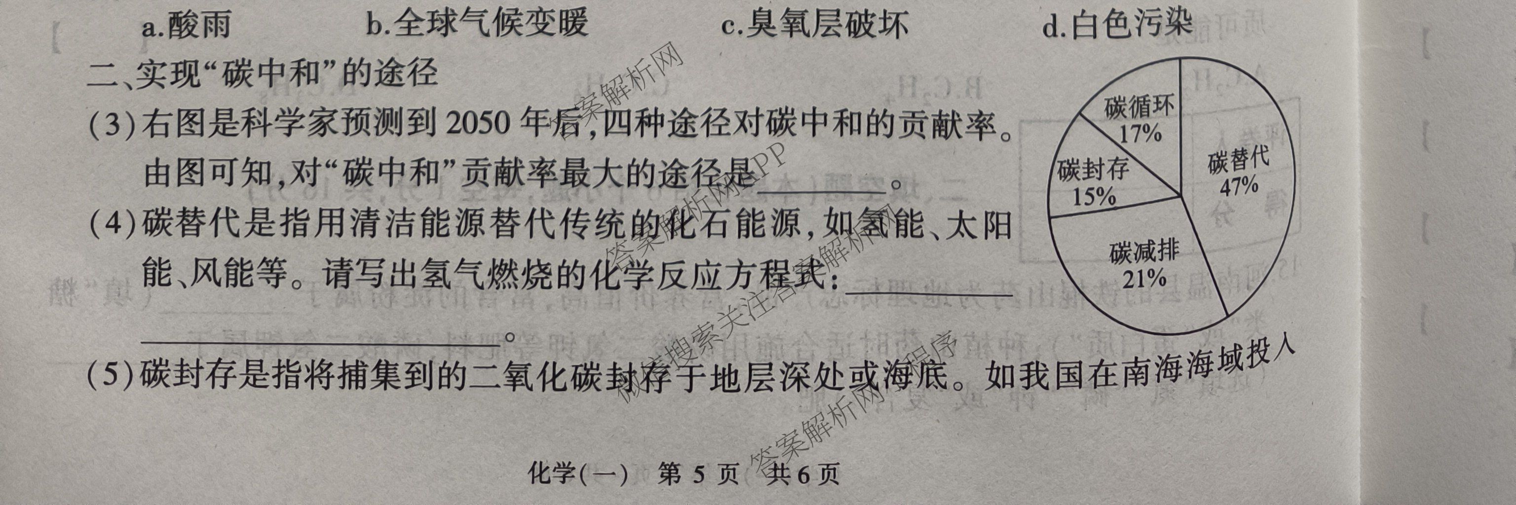 2025年河南省中考导向核心检测模拟试卷(一)各科答案及试卷（含历史 物理 英语等）化学试题