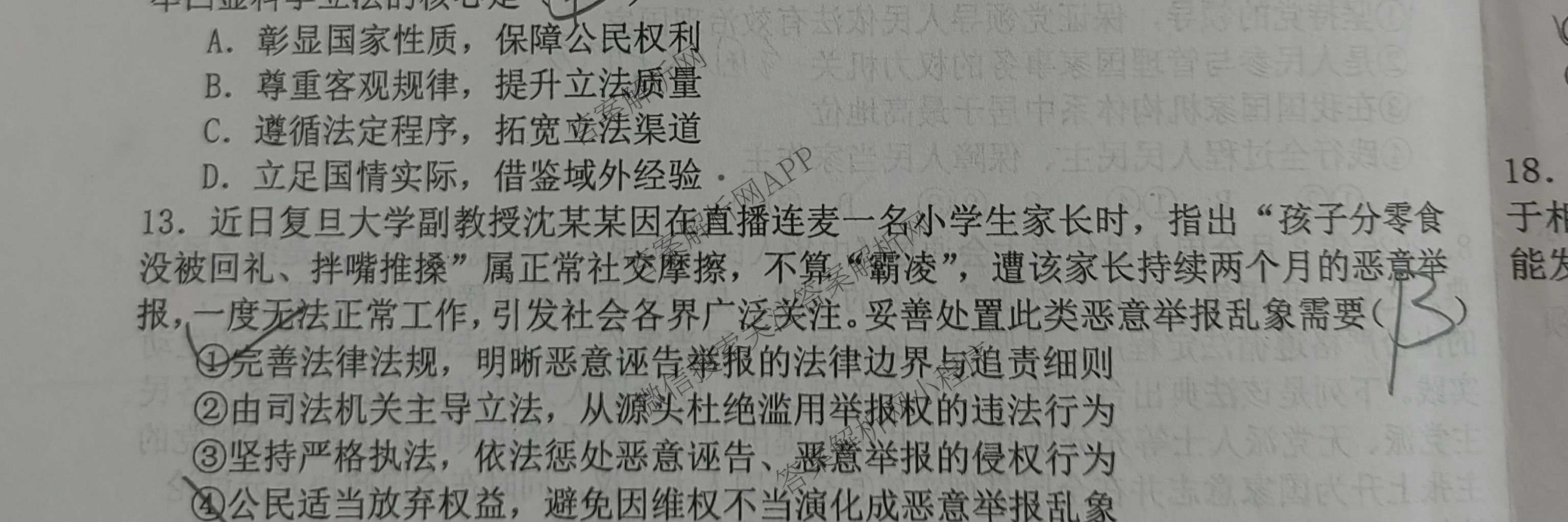 榆林市第二中学2025-2026学年第二学期期末考试高一各科答案及试卷（含化学 历史 物理等）政治试题