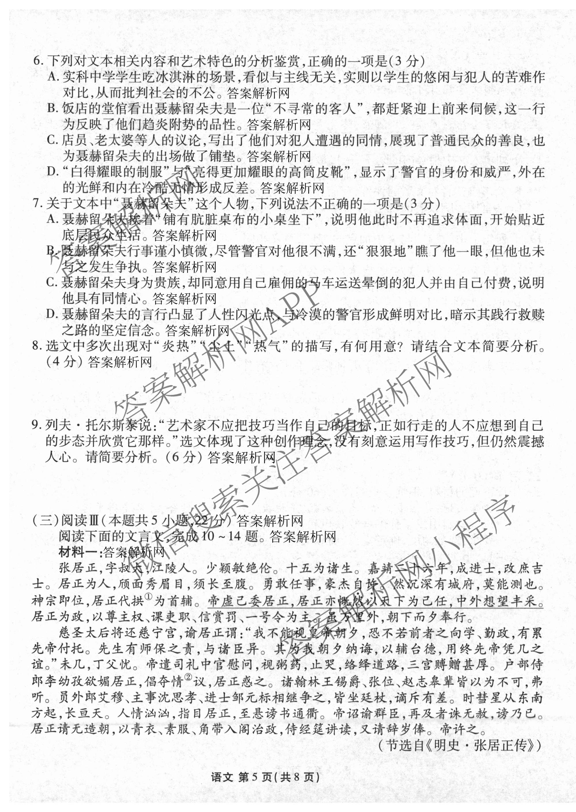 衡水金卷2025-2026学年度高三年级适应性测试(二): 含化学 物理 生物试卷解析语文试题