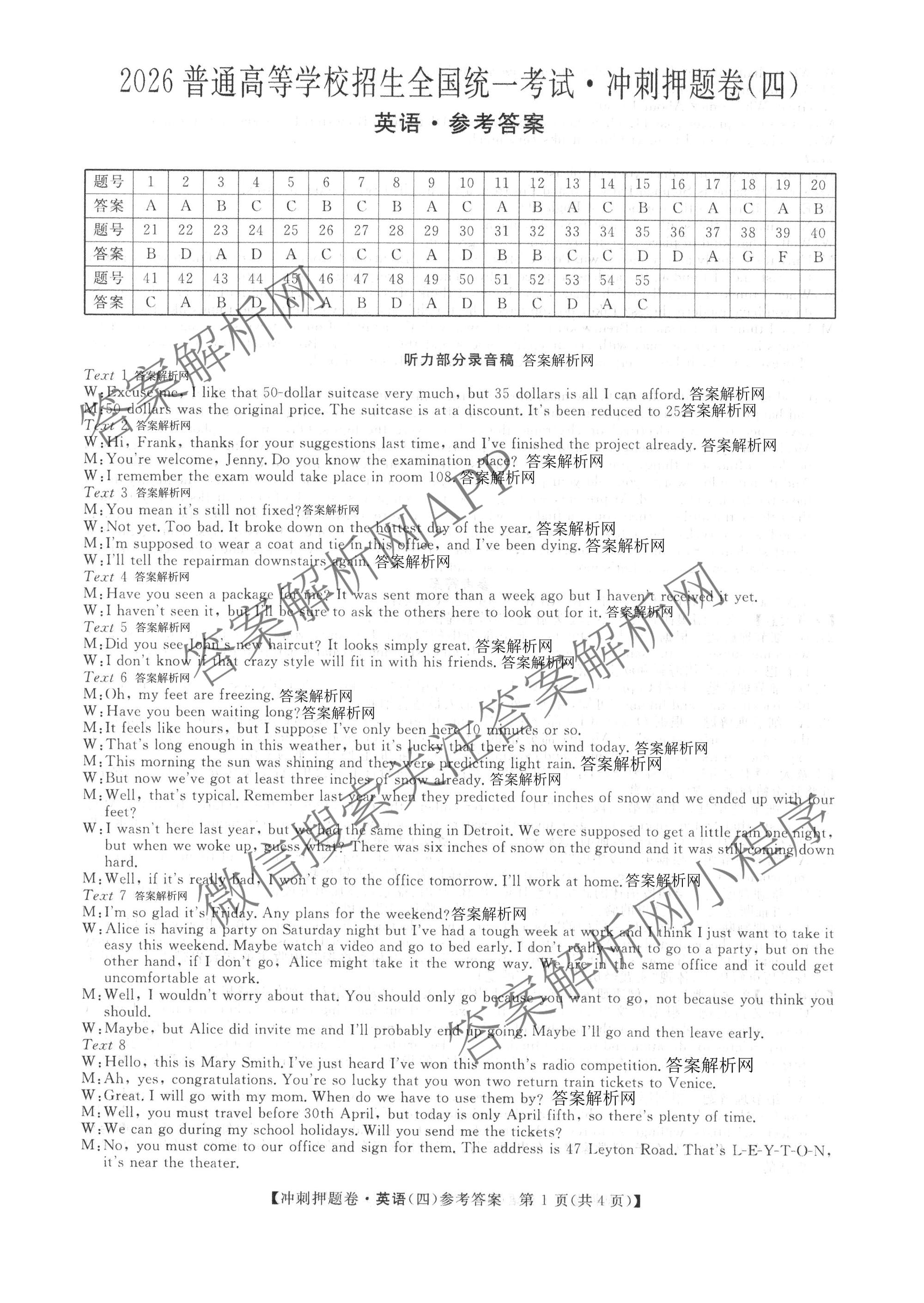 2026普通高等学校招生全国统一考试冲刺押题卷(四)4各科答案及试卷（含语文 地理(HNY) 生物(HBJ)等）英语答案