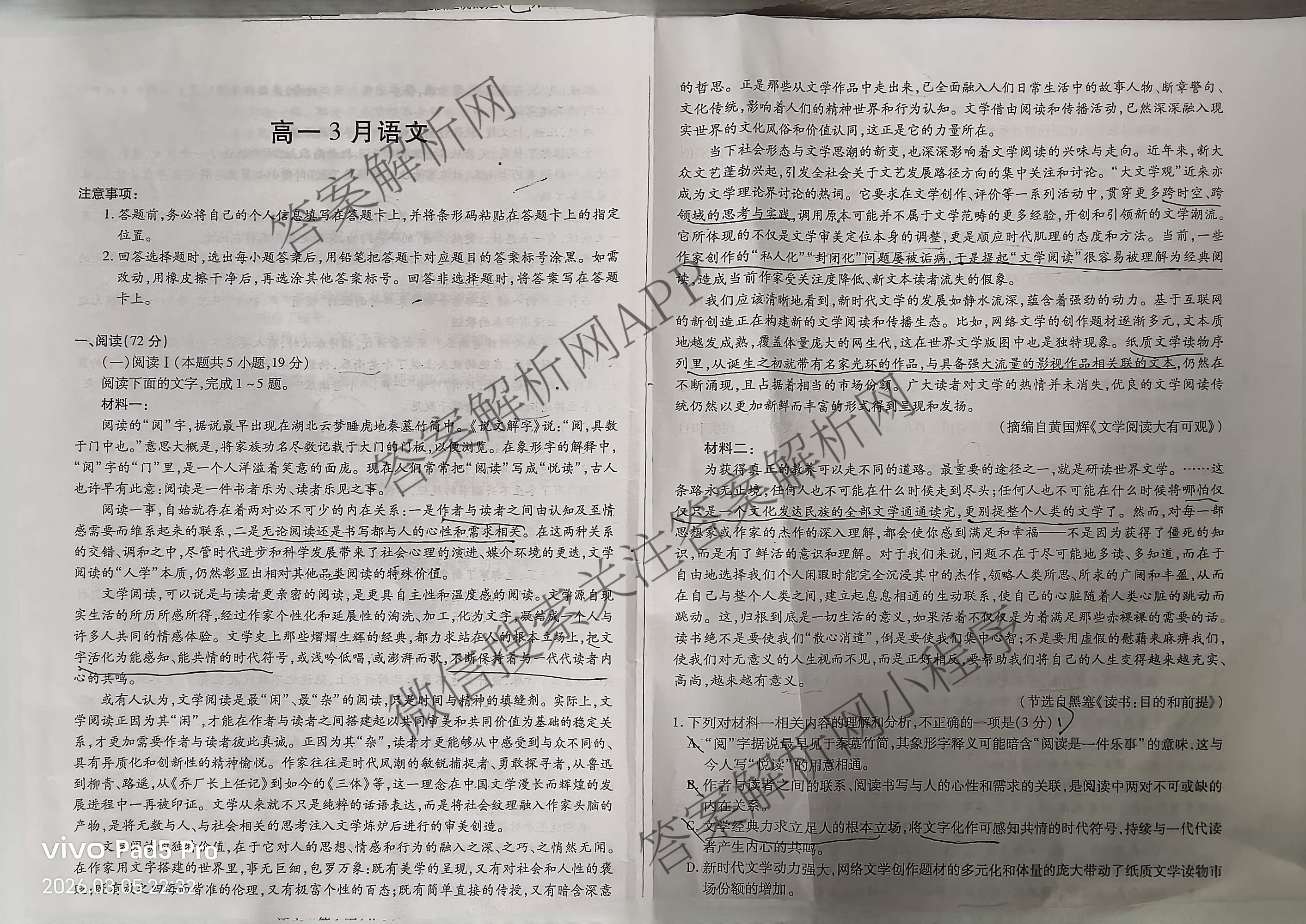 2026年安徽高一3月无标题考试(3.5): 含数学、政治、物理试卷解析语文试题