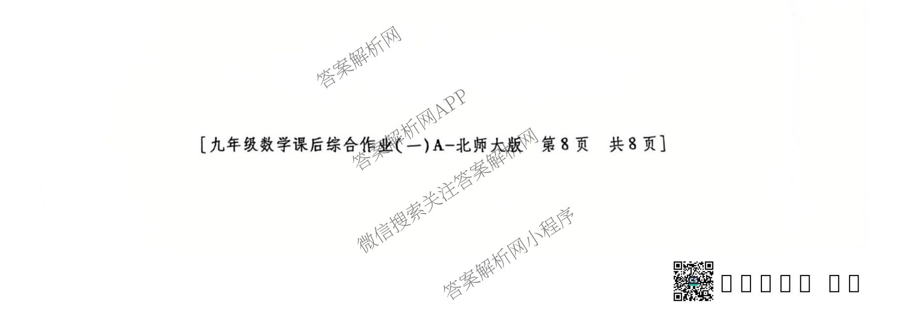 [益卷]2025~2026学年度第一学期课后综合作业(一)[试卷类型A]九年级各科答案及试卷: 含英语、物理、化学试卷解析数学试题