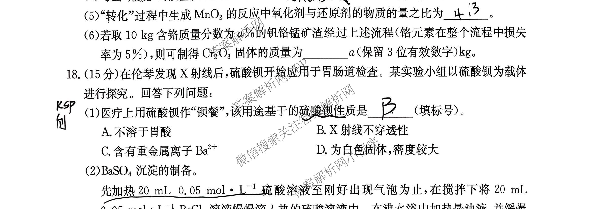 陕西省2025-2026学年高三年级考试(11.8)试卷及答案汇总: 含政治、数学、历史试卷解析化学试题