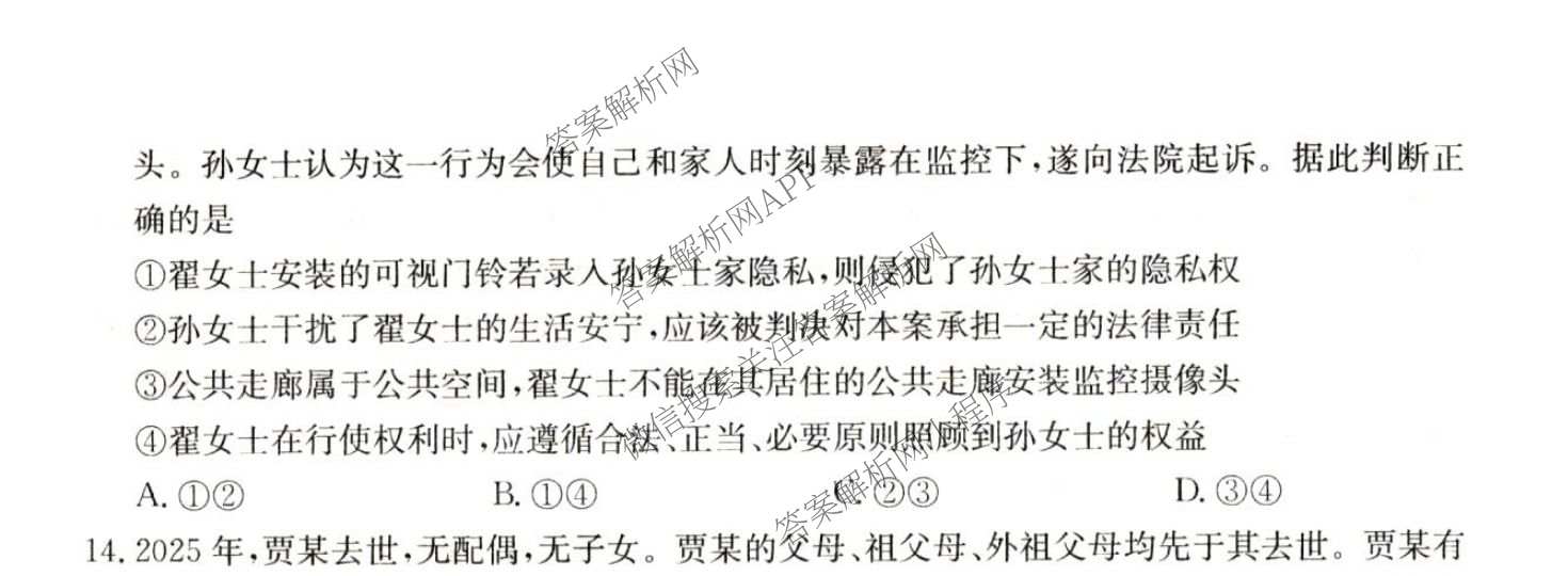 2026年普通高等学校招生全国统一考试猜题密卷(二)2试卷及答案汇总（12科全）政治试题