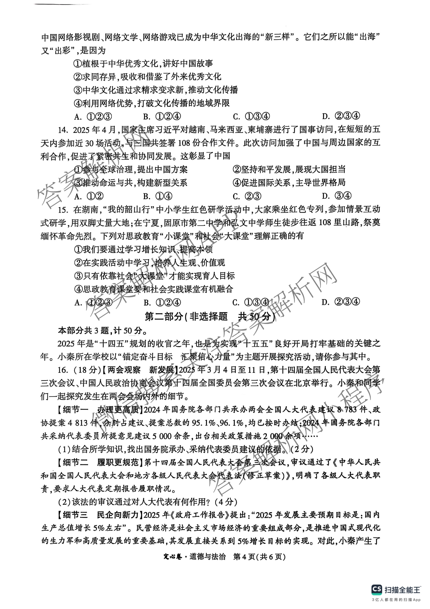 2025年陕西省初中学业水考试定心卷各科答案及试卷: 含化学、生物(二)、道德与法治试卷解析道德与法治试题