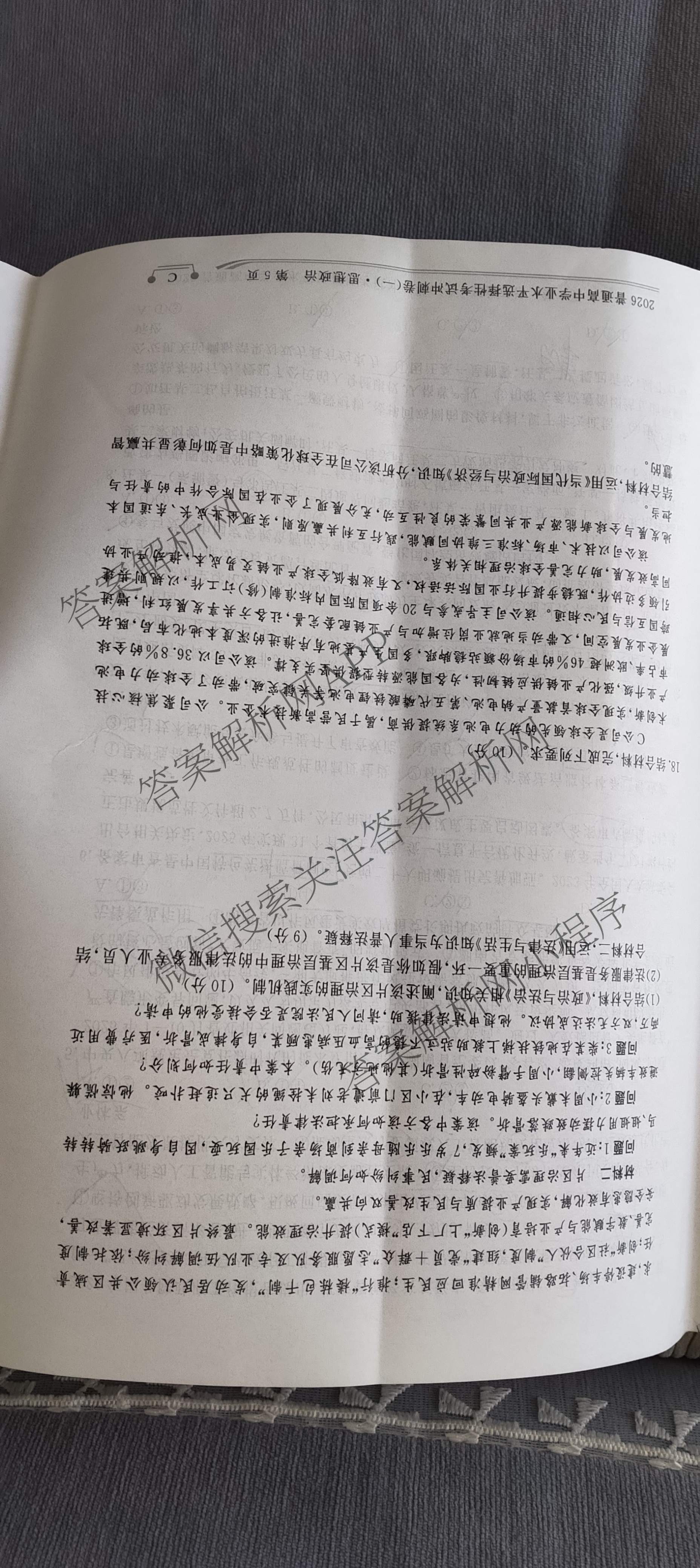 开卷文化2026普通高等学校招生统一考试冲刺卷(一)1: 含地理(D) 物理 英语试卷解析政治试题