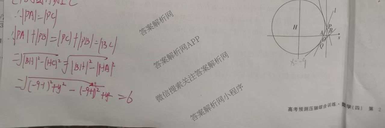 2026届高考预测压轴综合训练(四)4各科答案及试卷: 含政治(4) 英语 物理(5)试卷解析数学试题