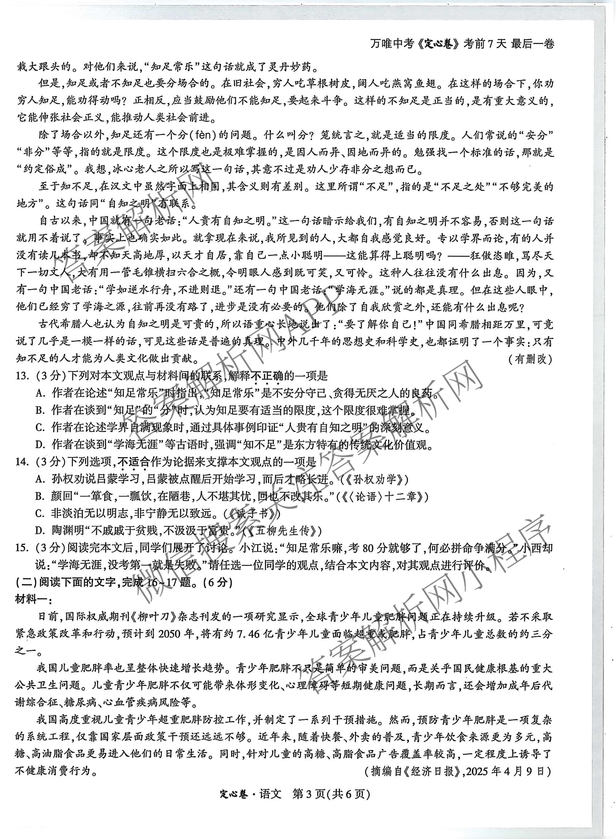 江西省2025年初中学业水考试定心卷试卷及答案汇总（含历史 英语 数学等7份）语文试题