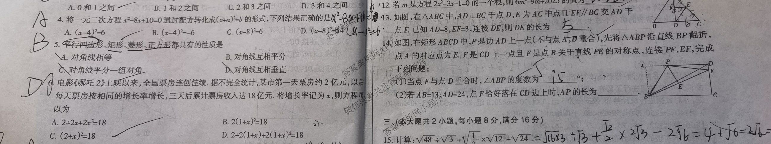 安徽省滁州市2024-2025学年度第二学期教学质量监测八年级试题卷（含物理 英语 道德与法治等）数学试题