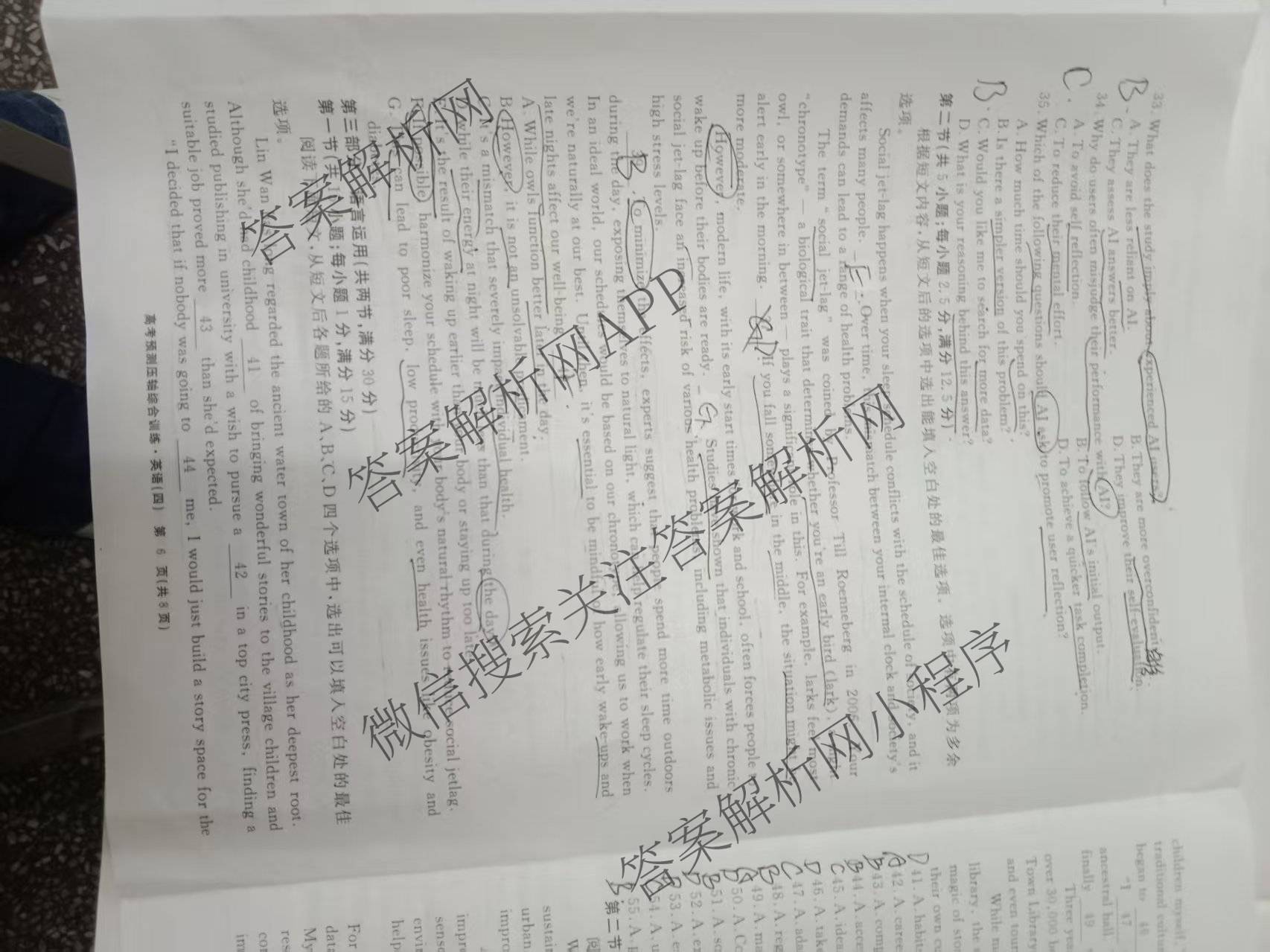 2026届高考预测压轴综合训练(四)4各科答案及试卷: 含政治(4) 英语 物理(5)试卷解析英语试题