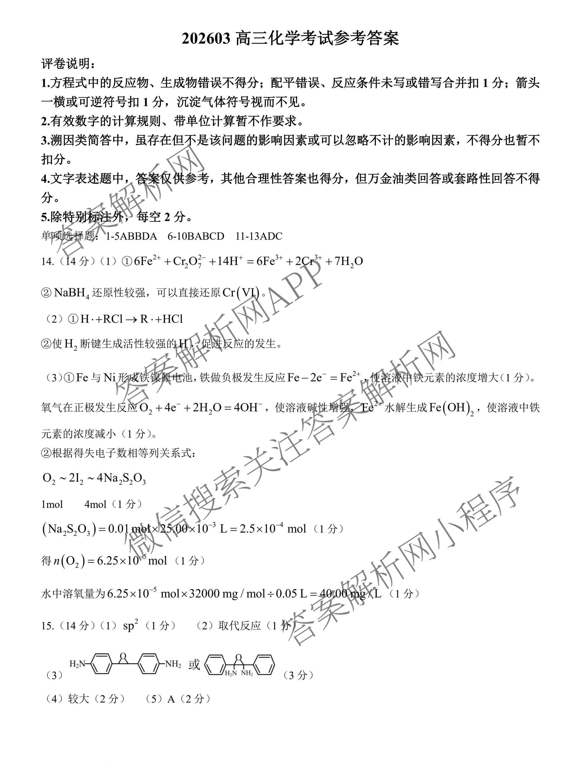 江苏省扬州市高邮市2025-2026学年度第二学期高三期初学情调研测试试卷及答案汇总: 含历史、物理、英语试卷解析化学答案