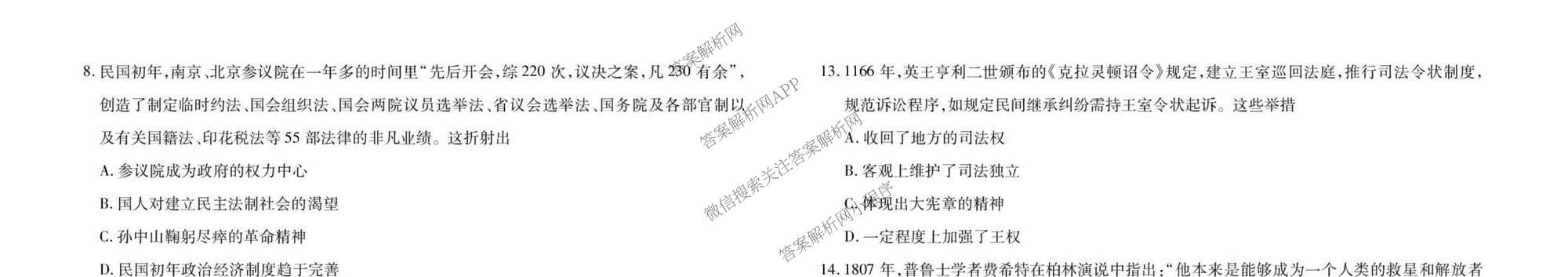 衡水金卷先享题2026年学科素养评价练(五)5(已更新地理(HJ)【河北专版】、地理(HN)【湖南专版】、生物(CY)【四川重庆专版】等90份)历史试题