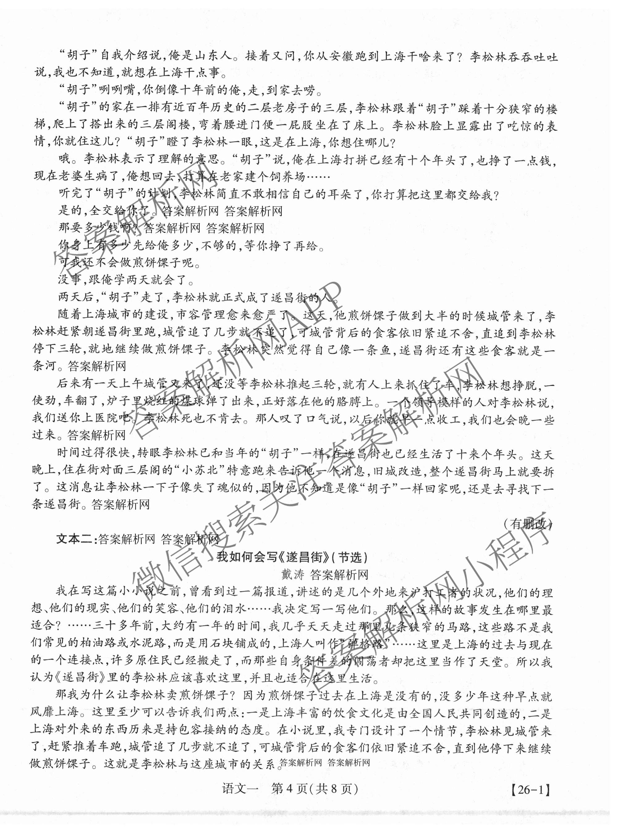 2026届智慧上进名校学术联盟高考模拟信息卷&冲刺卷&预测卷(一)1试卷及答案汇总（含化学(GD-26-1) 英语(I B-26-1) 英语(IA26-1)等）语文试题
