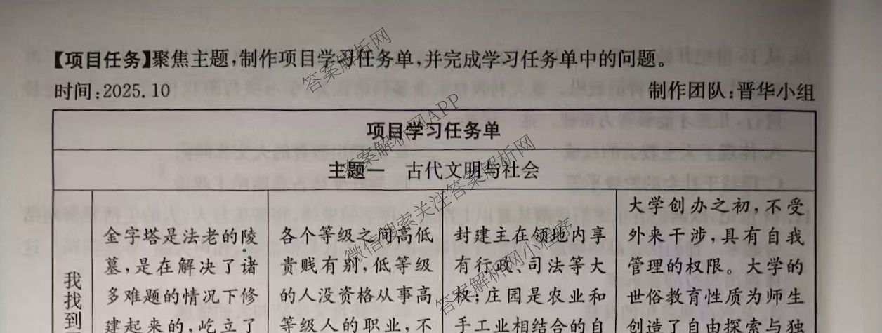 晋城市九年级期中长标各科答案及试卷（13科全）历史试题