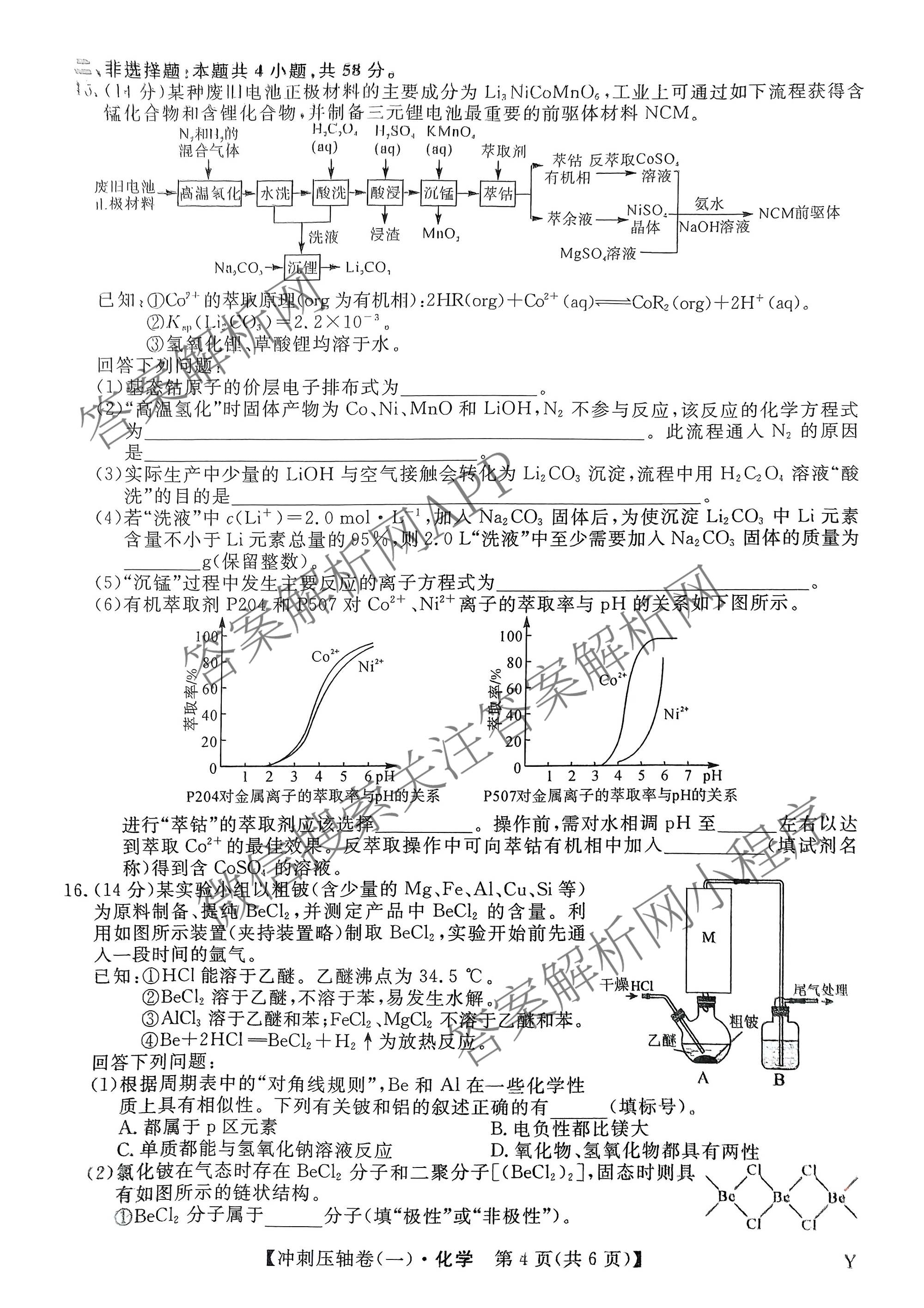 2025年普通高校招生考试冲刺压轴卷(一)1各科答案及试卷(已更新历史(K在括号外)、语文(X在括号外)、生物(A在括号外)等58份)化学试题