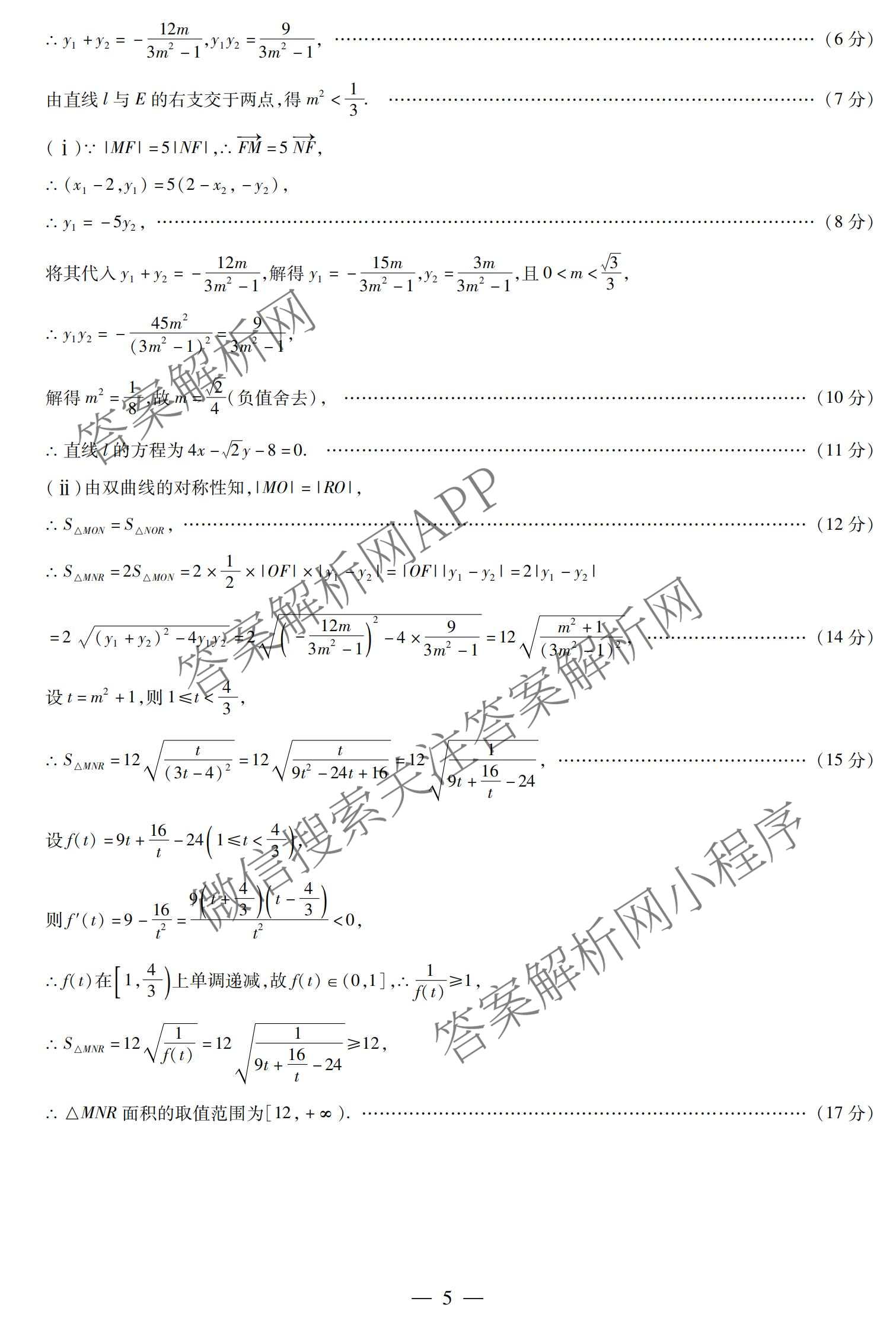 天一大联考河南省2027届高三联考(HN202609)试卷及答案汇总（10科全）数学答案