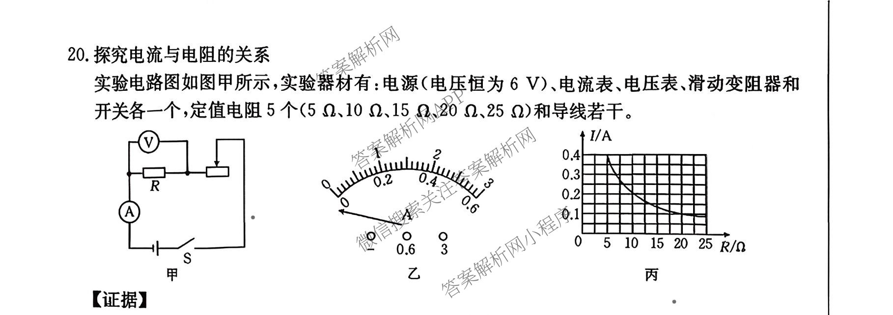 江西省2026届九年级阶段评估(二)[3L]（含语文(R)、物理(R)、历史(R)等11份）物理试题