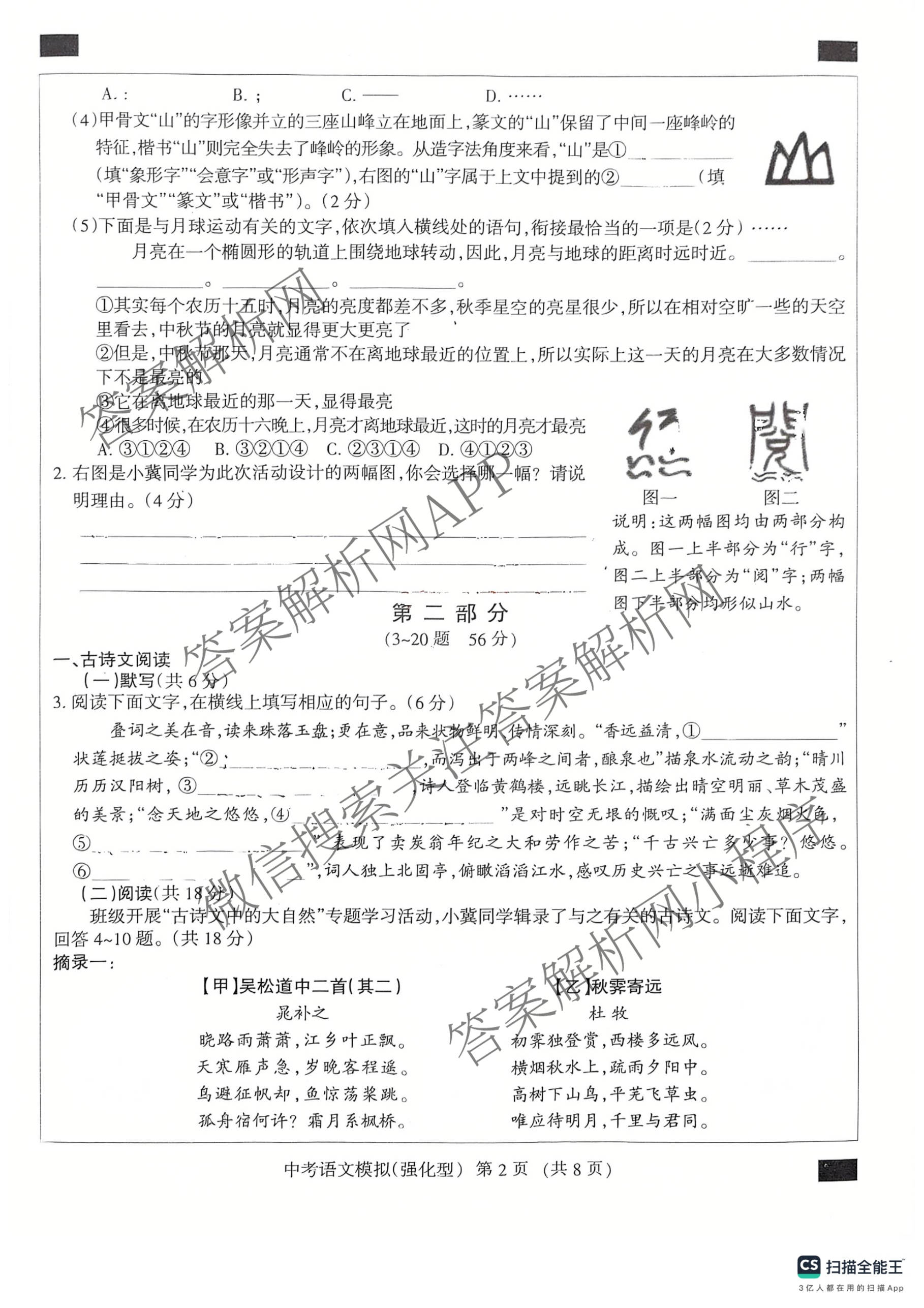 名校计划2026年河北省初中学业水模拟考试(强化型)各科答案及试卷（含英语 语文 道德与法治等）语文试题