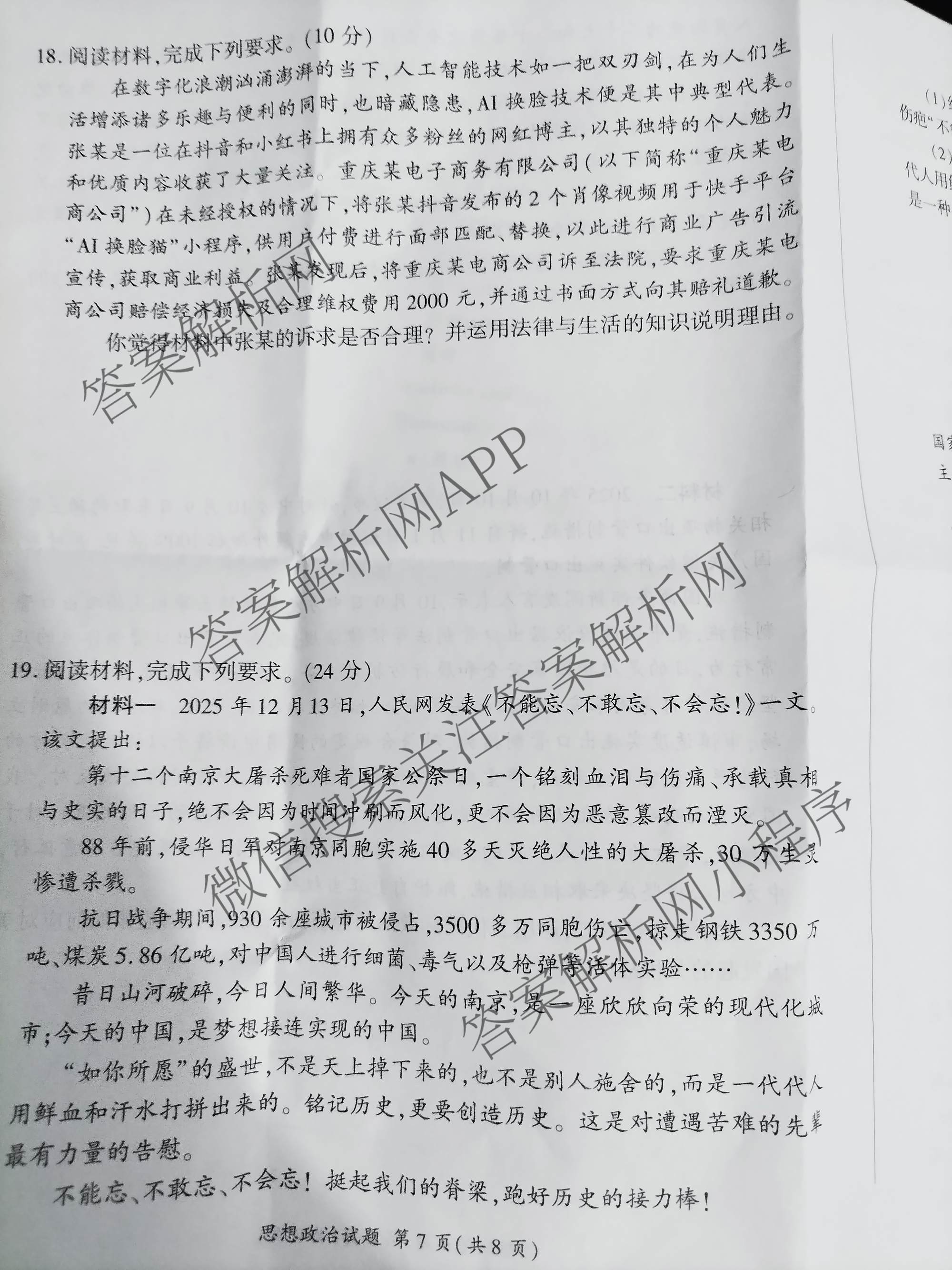百师联盟2026届高三考前适应性训练(四)（26科全）政治试题
