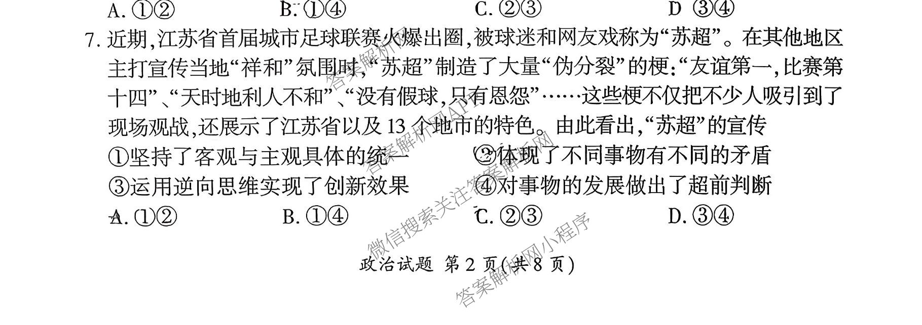 百师联盟2026届高三开学摸底联考(已更新物理(百C) 物理(百E) 地理(S)等56份)政治试题