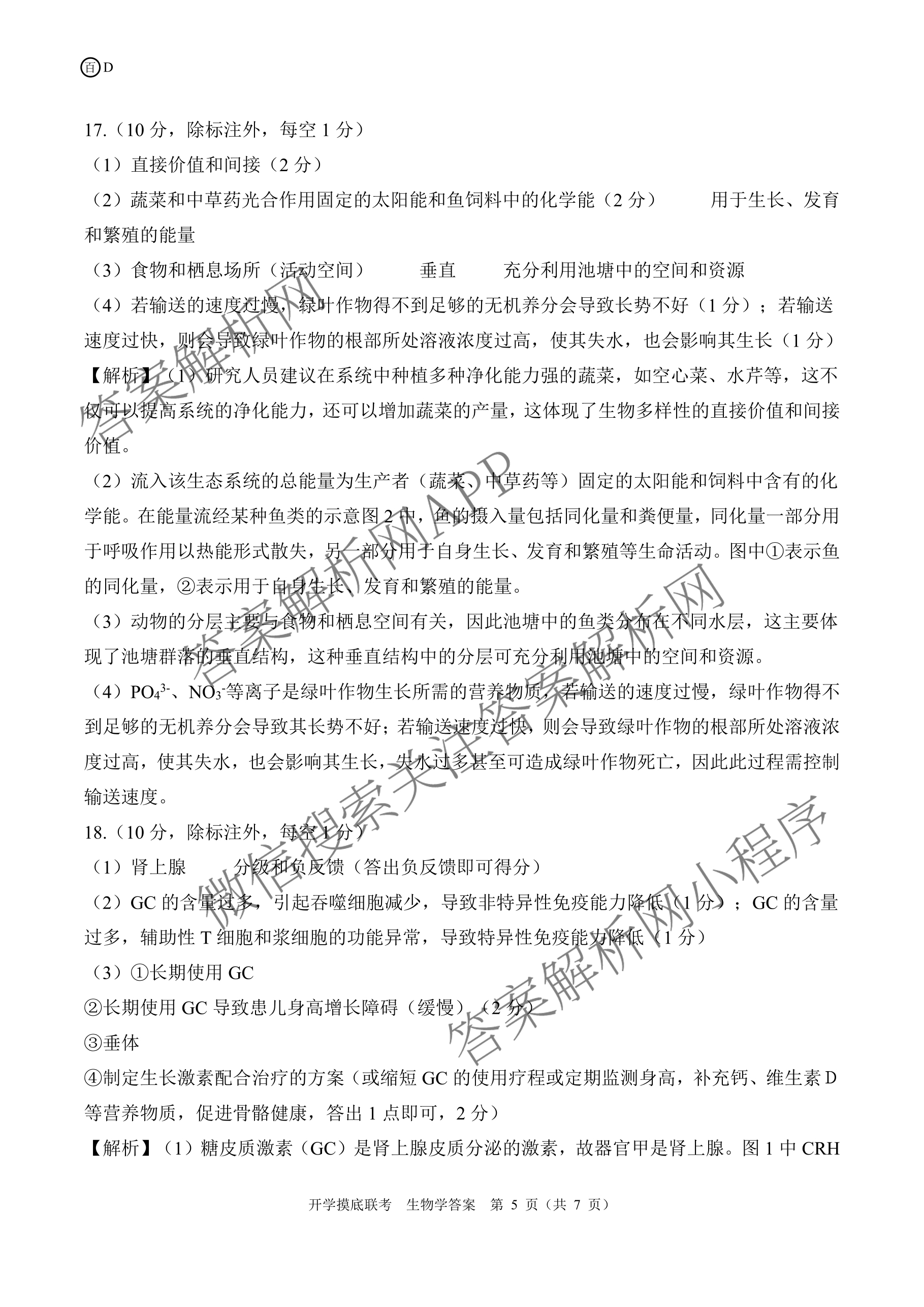 百师联盟2026届高三开学摸底联考(已更新物理(百C) 物理(百E) 地理(S)等56份)生物答案