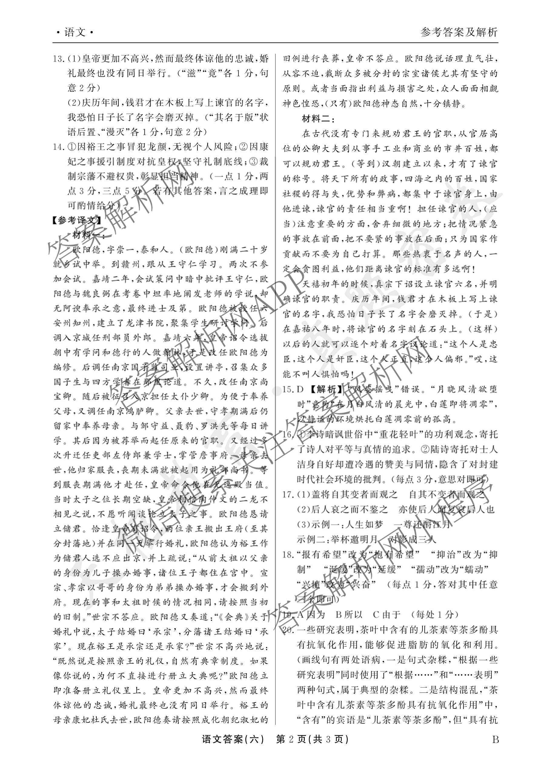 衡水真题密卷2025-2026学年度综合能力调研检测(六)6各科答案及试卷(已更新物理(7) 生物(2) 英语(BT)等14份)语文答案