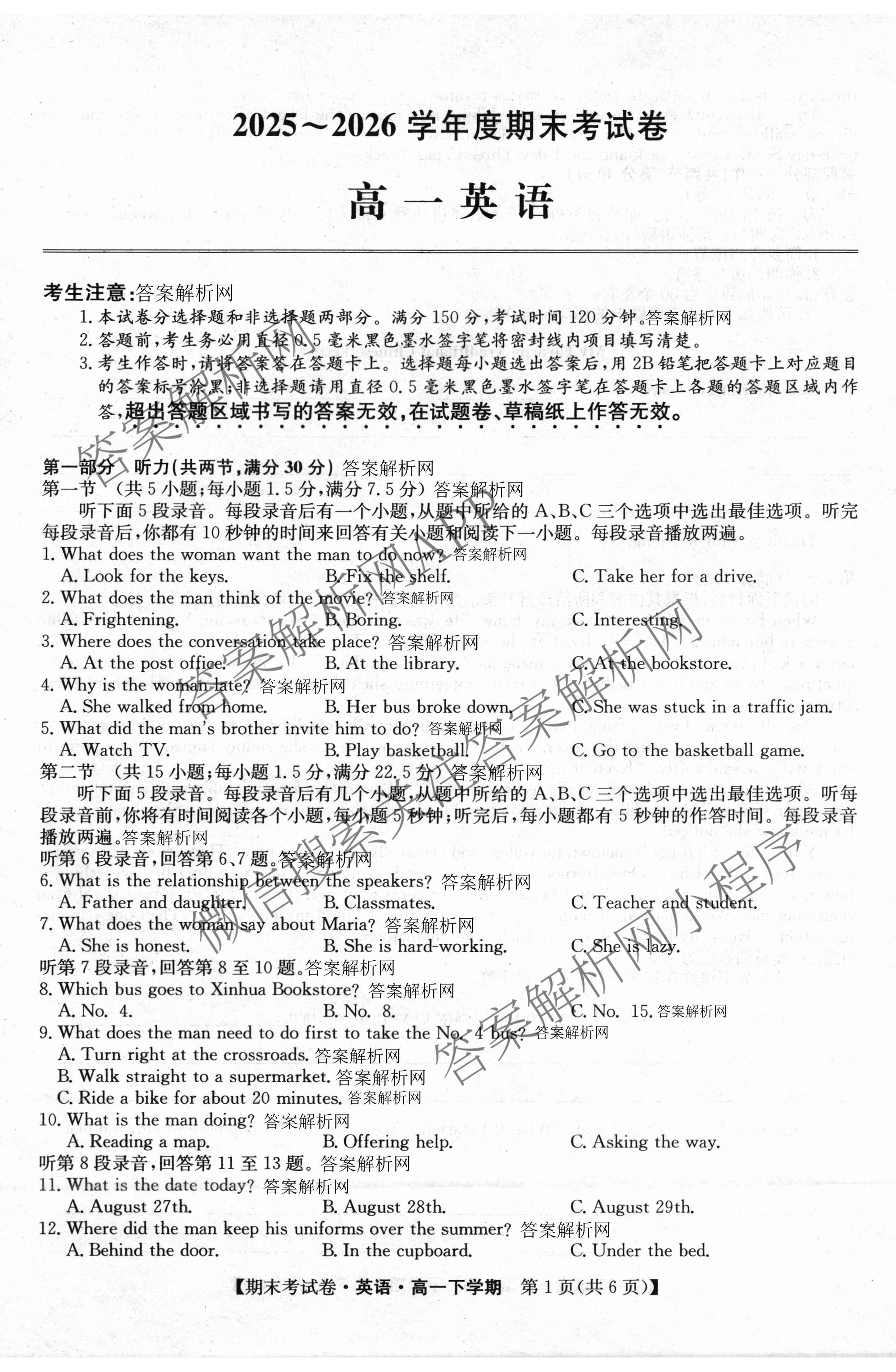 2025~2026学年度高一期末考试卷(下学期)各科答案及试卷（含语文(必修下册) 地理(必修第二册) 数学(必修第二册 RJ)等9份）英语试题