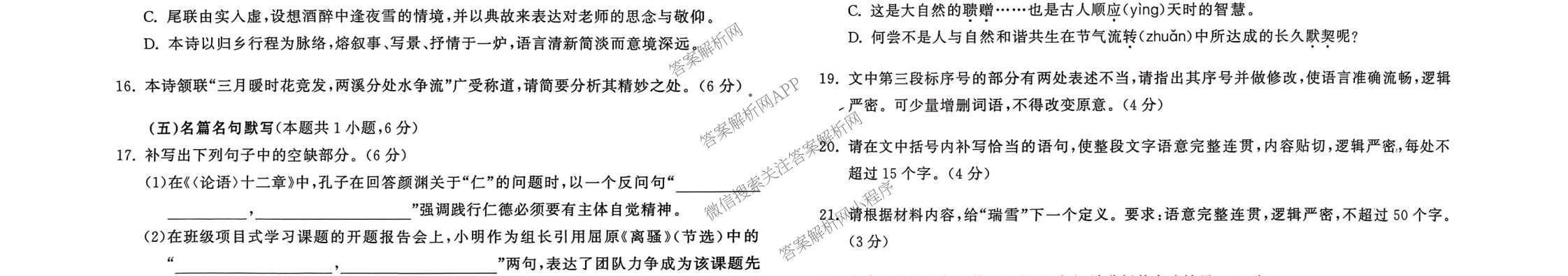 天舟高考衡中同卷2026年普通高等学校招生全国统一考试模拟信息卷(一)1各科答案及试卷（含历史(WS)、政治(XB)、物理(安徽版)等）语文试题