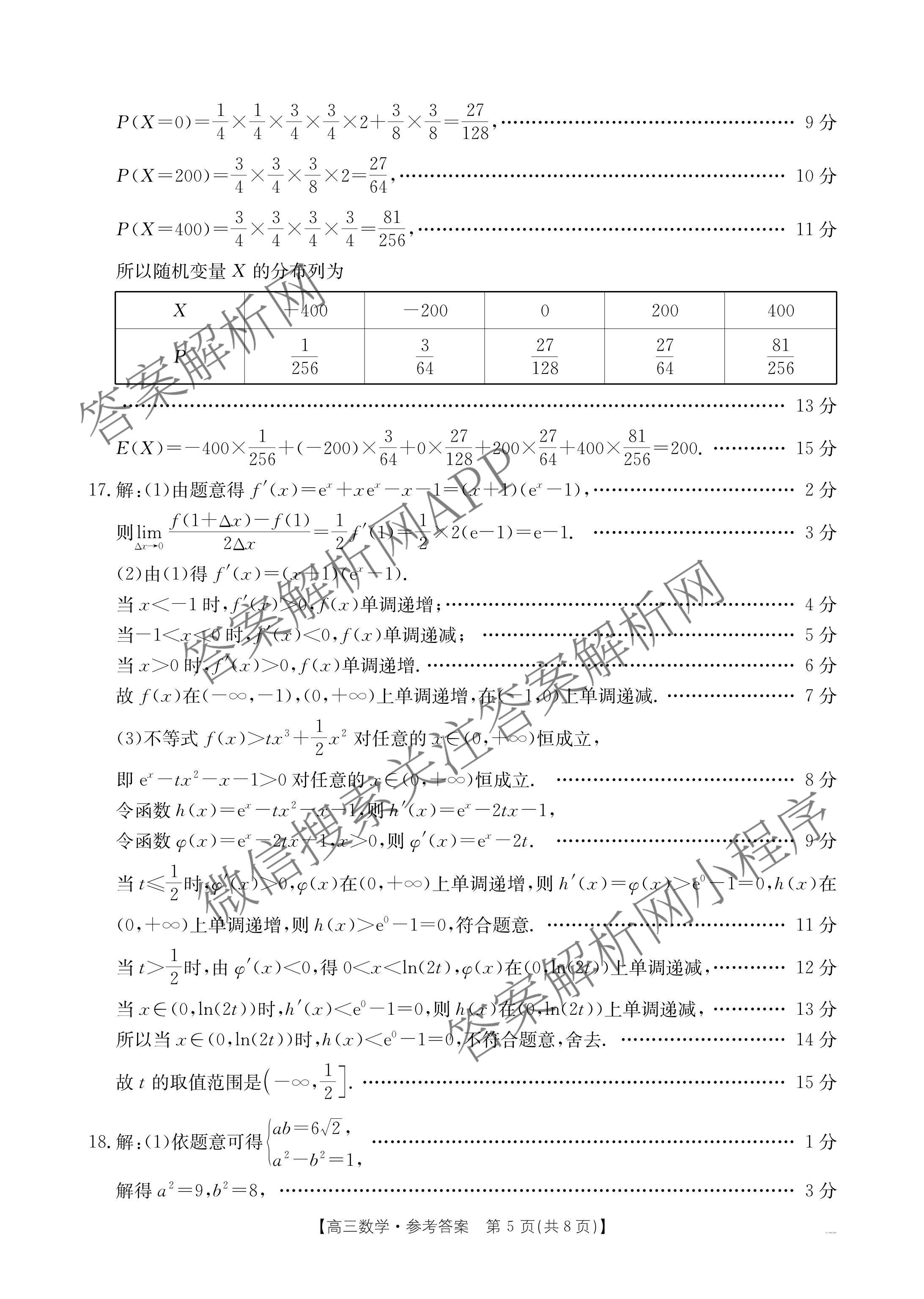 2025届山西、陕西、宁夏、青海四省区普通高中新高考高三质量检测(4.10)（含生物(B卷)、政治(A卷)、历史(B卷)等）数学答案