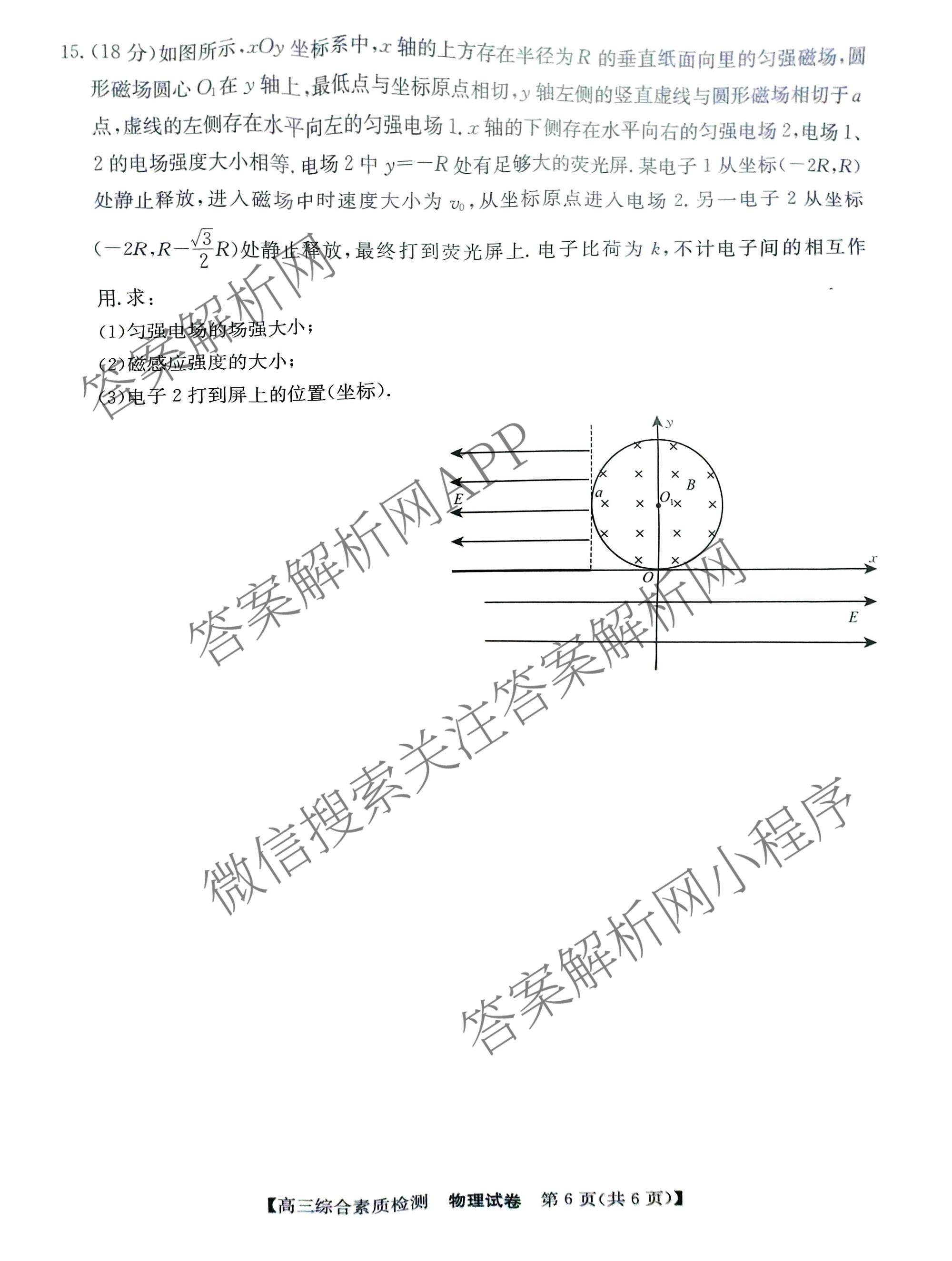 安徽省江南十校2027届9月高三综合素质检测(已更新历史、生物、政治等10份)物理试题