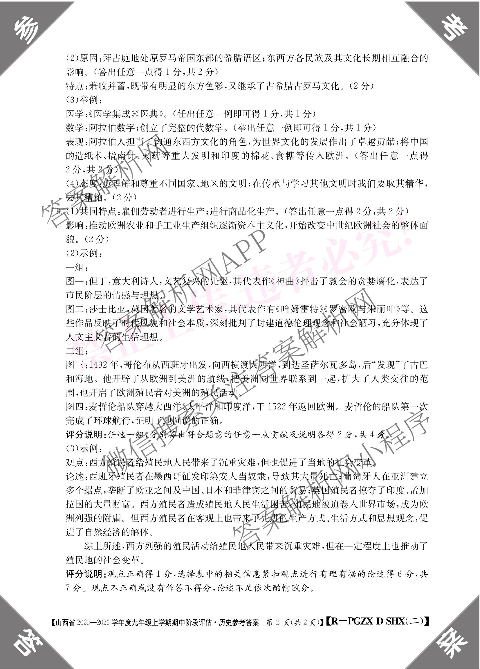 阳泉市九年级期中长标试卷及答案汇总（含化学(R)、历史(R)、物理(R)等13份）历史答案