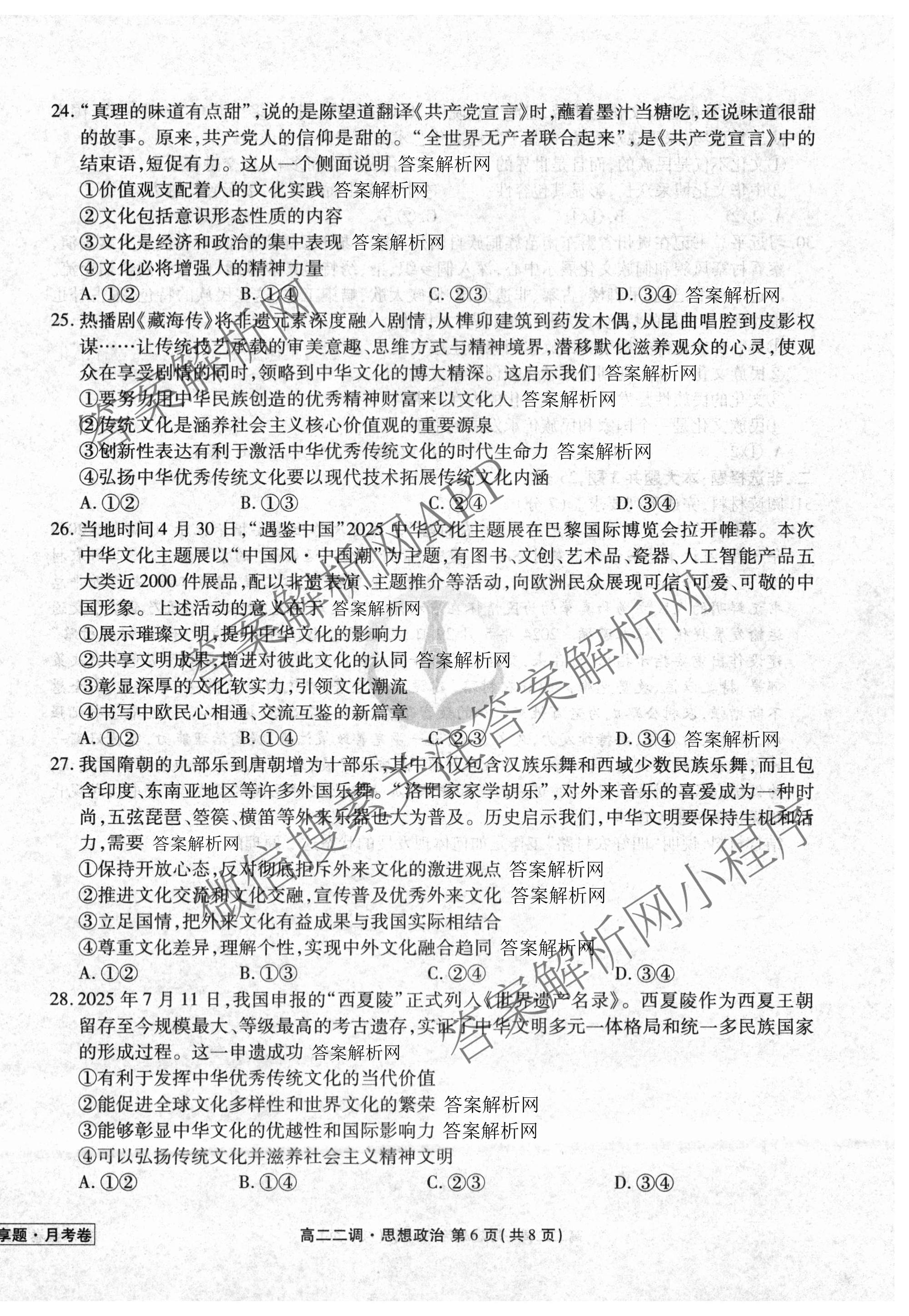 衡水金卷先享题月考卷2025-2026学年度上学期高二年级二调考试（含化学(人教版) 历史 语文等）政治试题