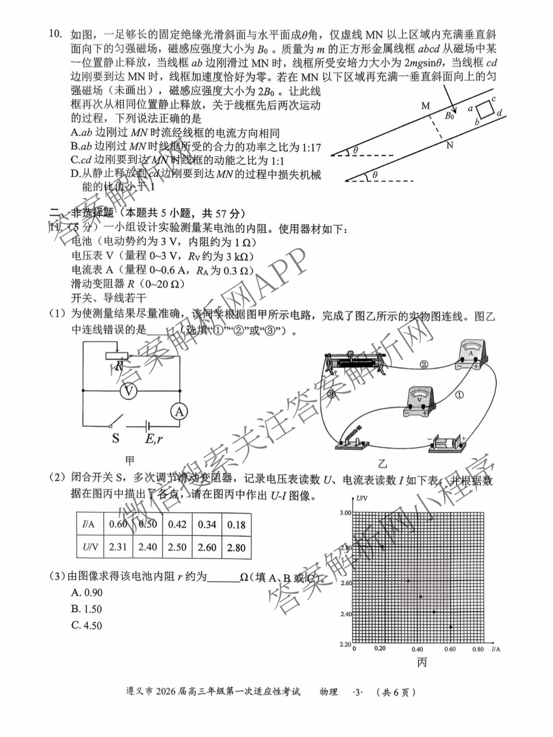 遵义市2026届高三年级第一次适应性考试（含政治 英语 语文等）物理试题