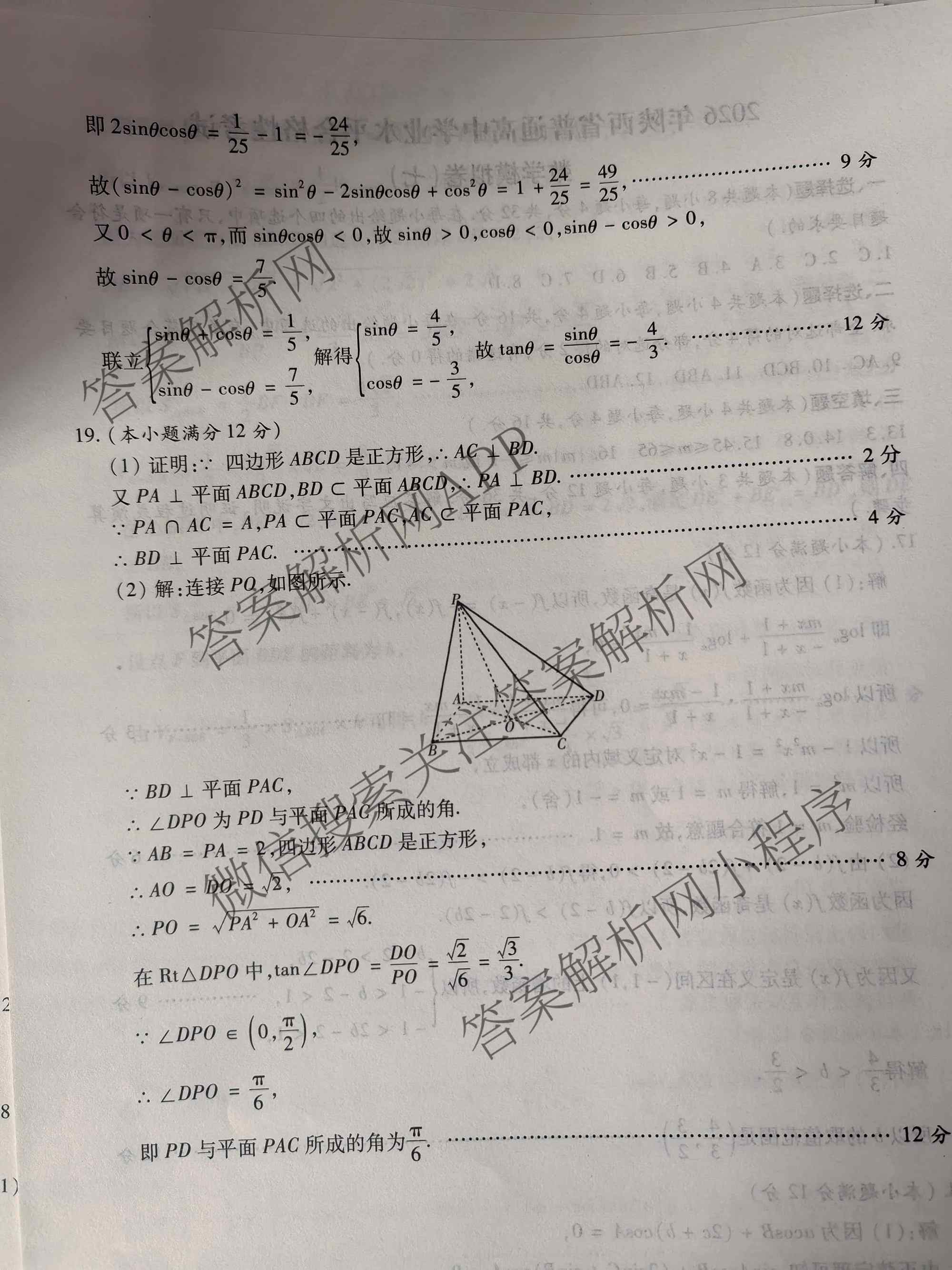 2026年陕西省普通高中学业水合格性考试模拟卷CY(六)(已更新政治、历史、英语等11份)数学答案