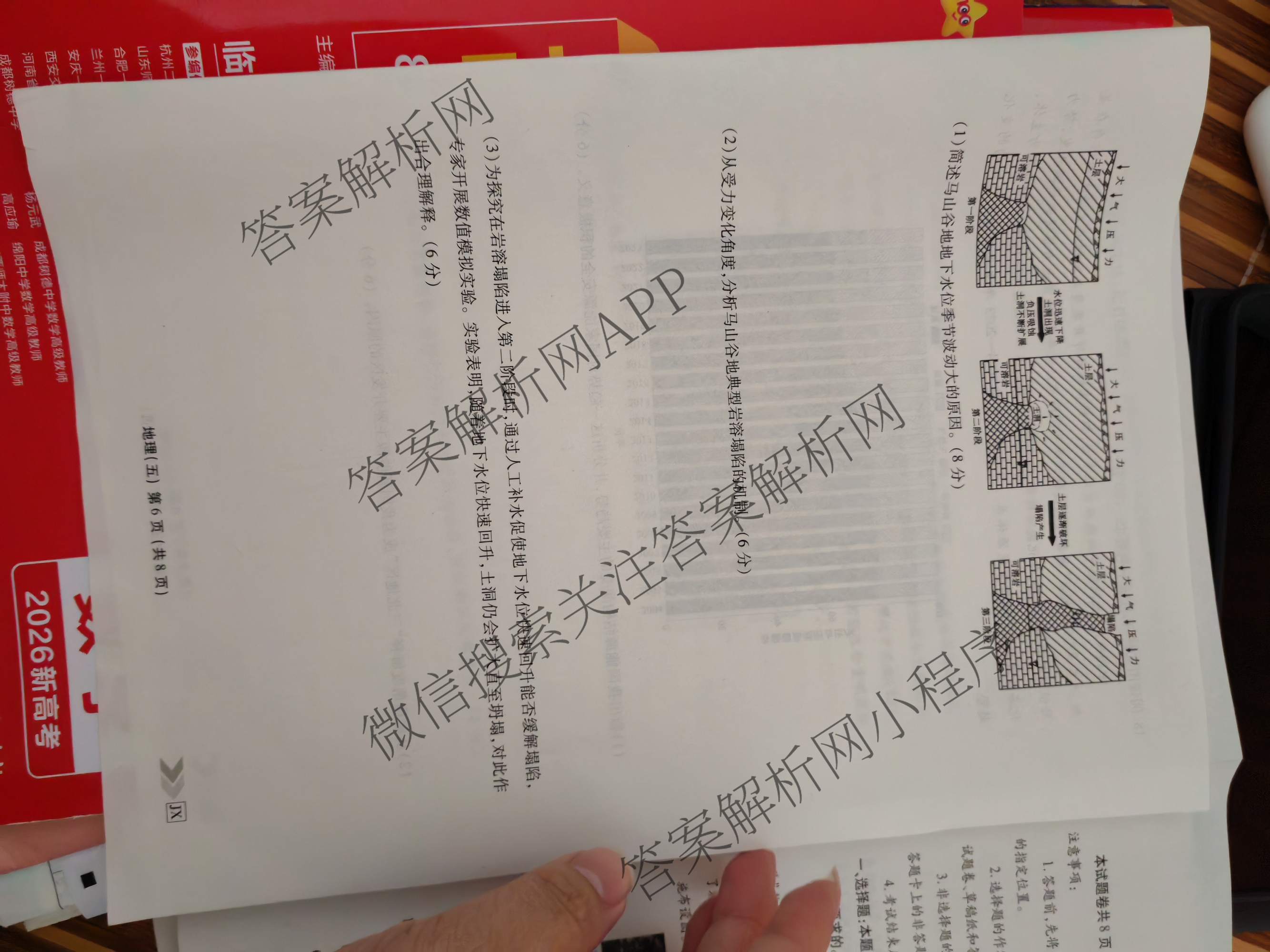 衡水金卷先享题2026年学科素养评价练(五)5(已更新地理(HJ)【河北专版】、地理(HN)【湖南专版】、生物(CY)【四川重庆专版】等90份)地理试题