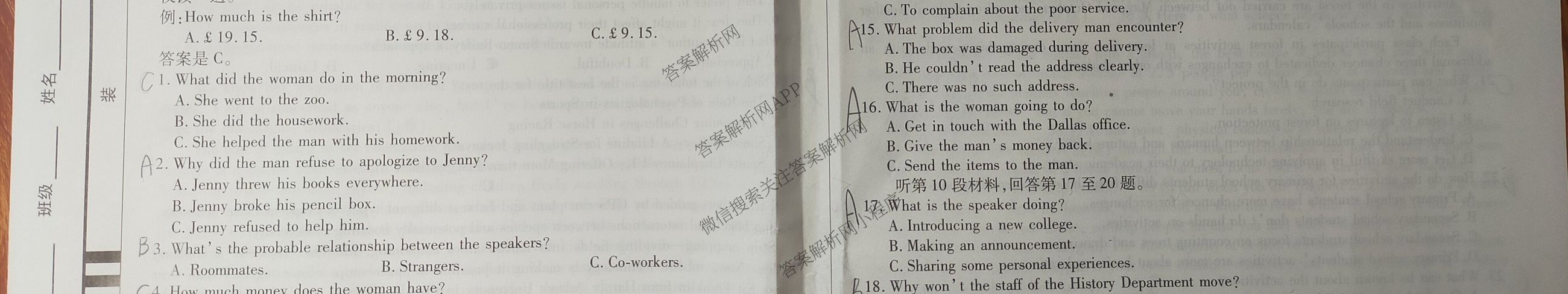 天一大联考2024-2025学年(下)安徽高二3月调研考试各科答案及试卷: 含数学、化学(池州专版)、生物试卷解析英语试题