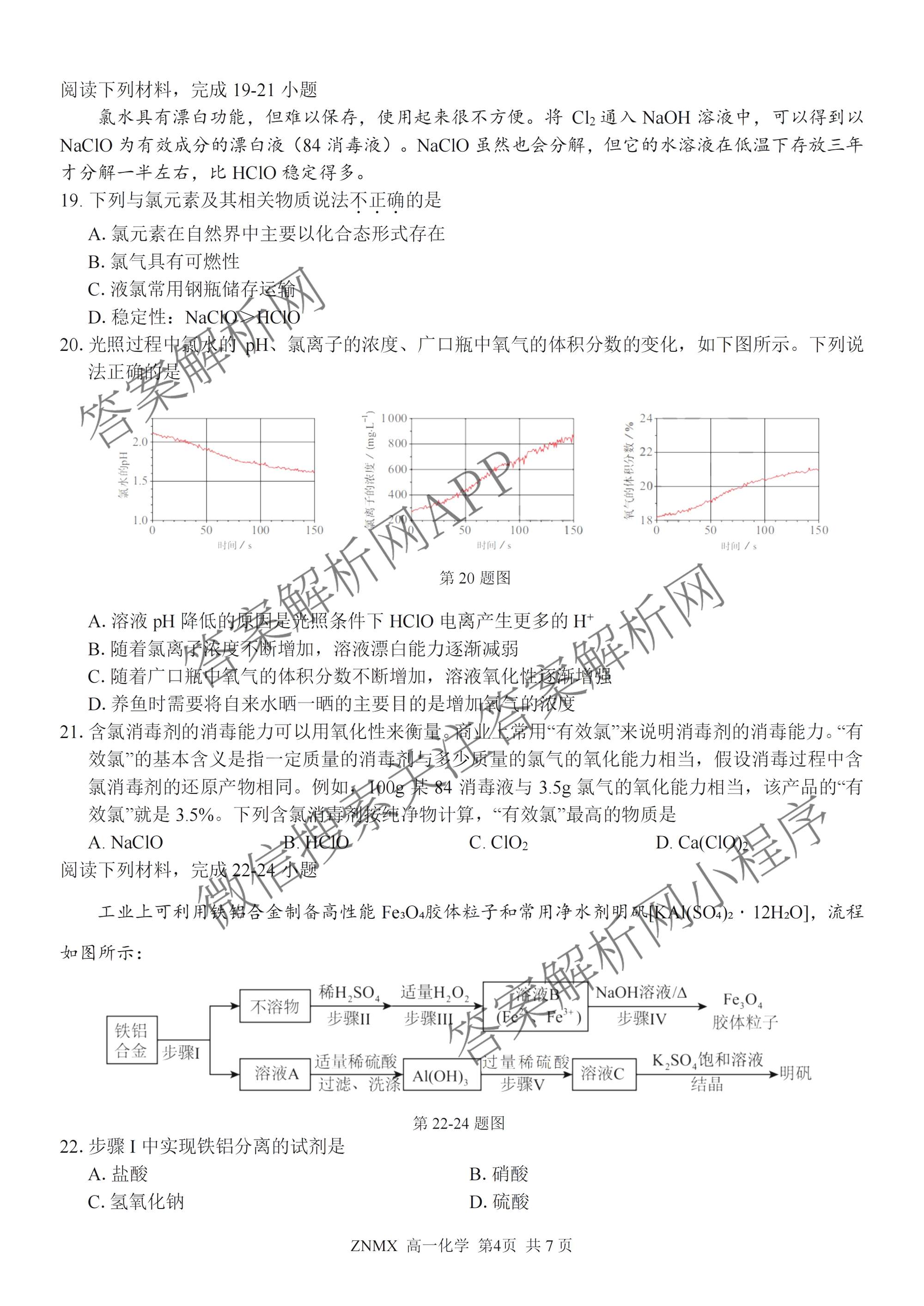 浙江省浙南名校联盟2026年高一练(3月)(ZNMX)(已更新数学、英语、地理等9份)化学试题