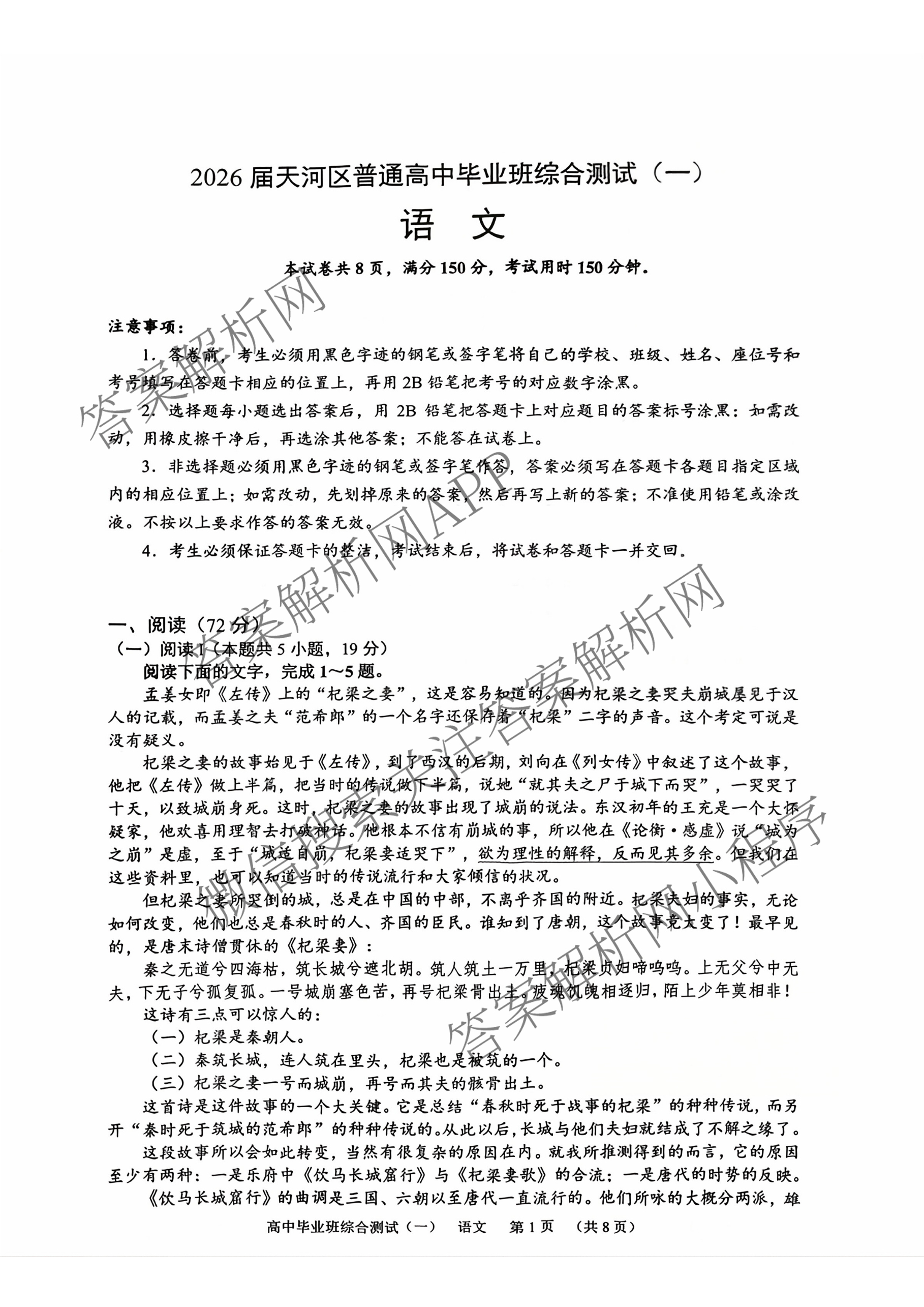2026届天河区普通高中毕业班综合测试(一)试卷及答案汇总（含政治、物理、英语等9份）语文试题