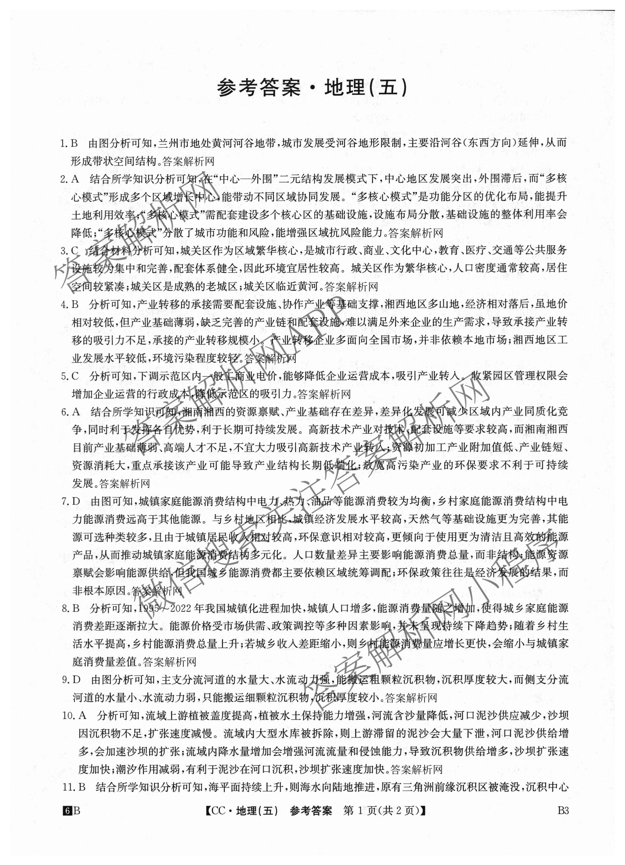 2026年全国高考冲刺压轴卷(五)5各科答案及试卷: 含政治(广西)、生物(河北)、历史(湖南)试卷解析地理答案