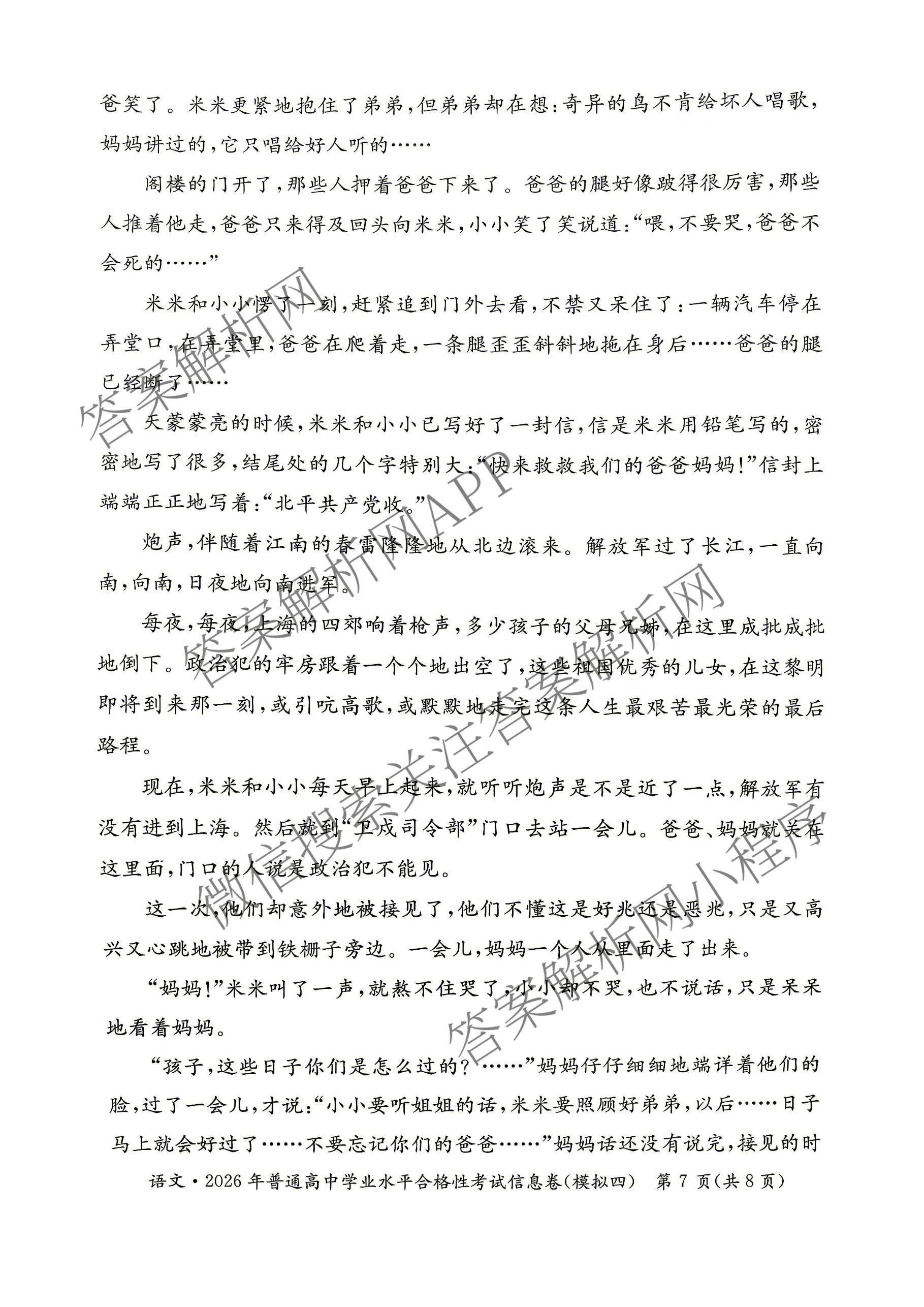 2026年湖南省普通高中学业水合格性考试信息卷(模拟四)(已更新物理 英语 生物等9份)语文试题