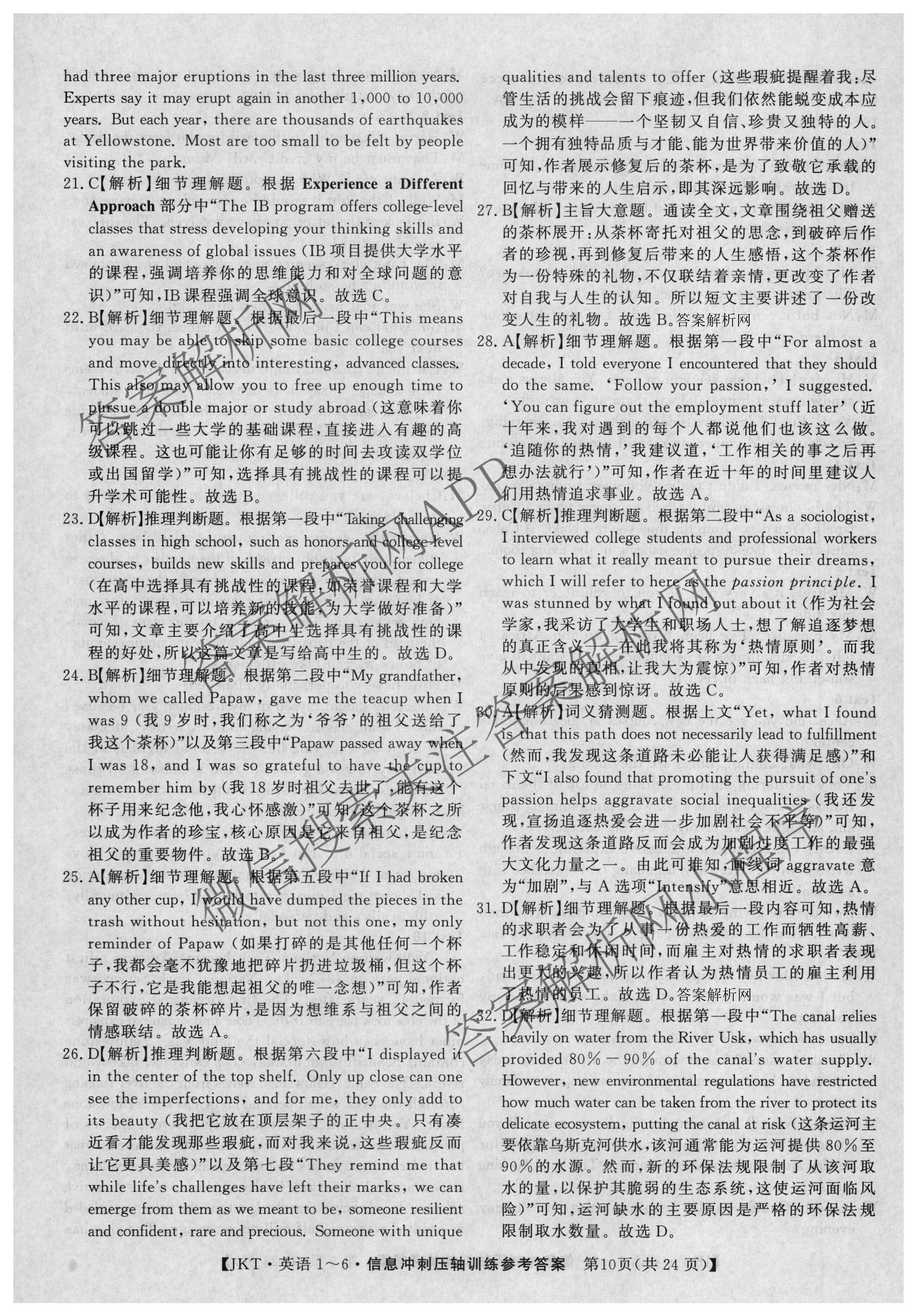 2026高考总复课堂测评 信息冲刺压轴训练(三)3各科答案及试卷（含化学(10) 地理(2) 物理(8)等21份）英语答案