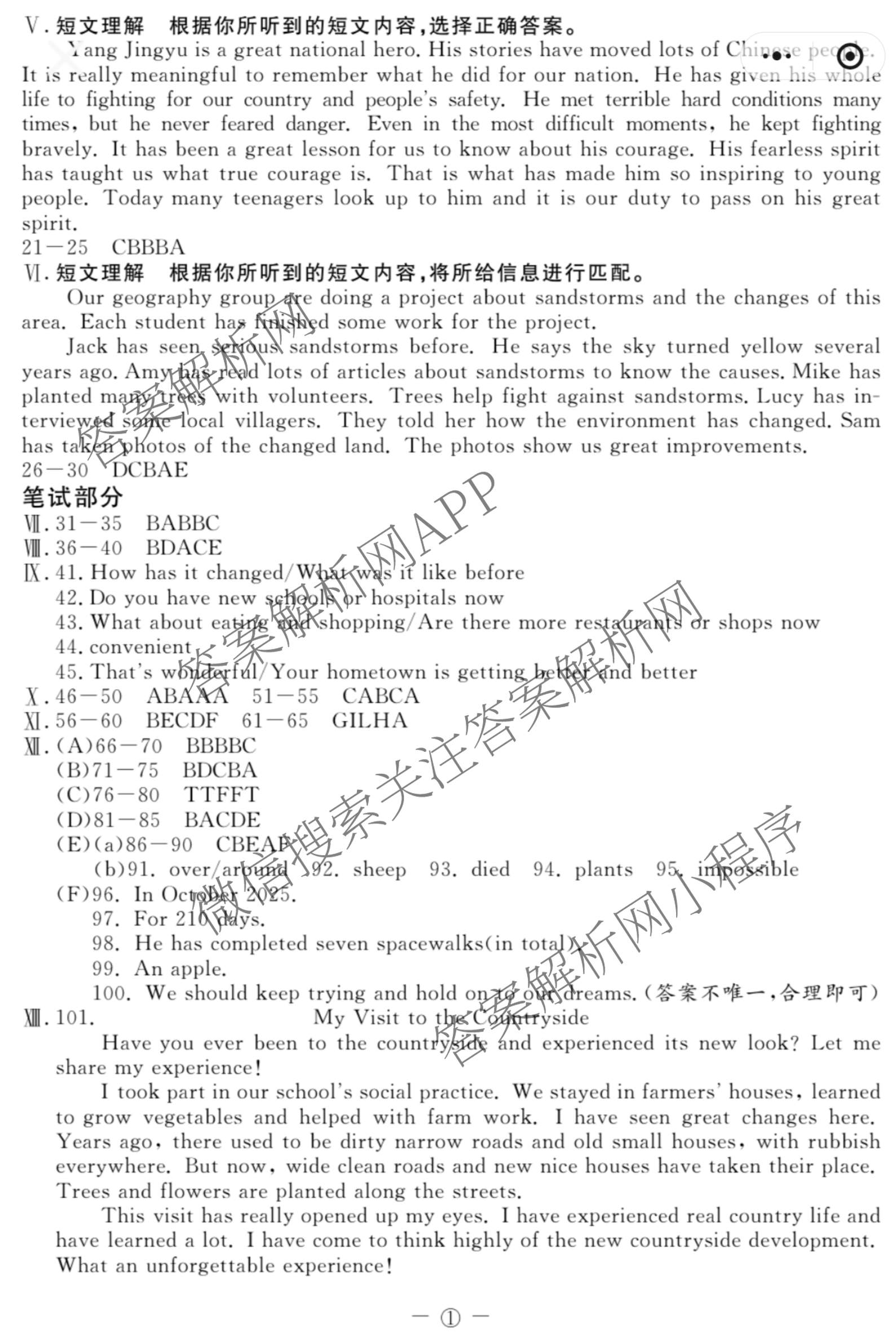 吉林省名校调研系列卷2026-2027九年级(页脚①)各科答案及试卷（含道德与法治、语文、历史等7份）英语答案