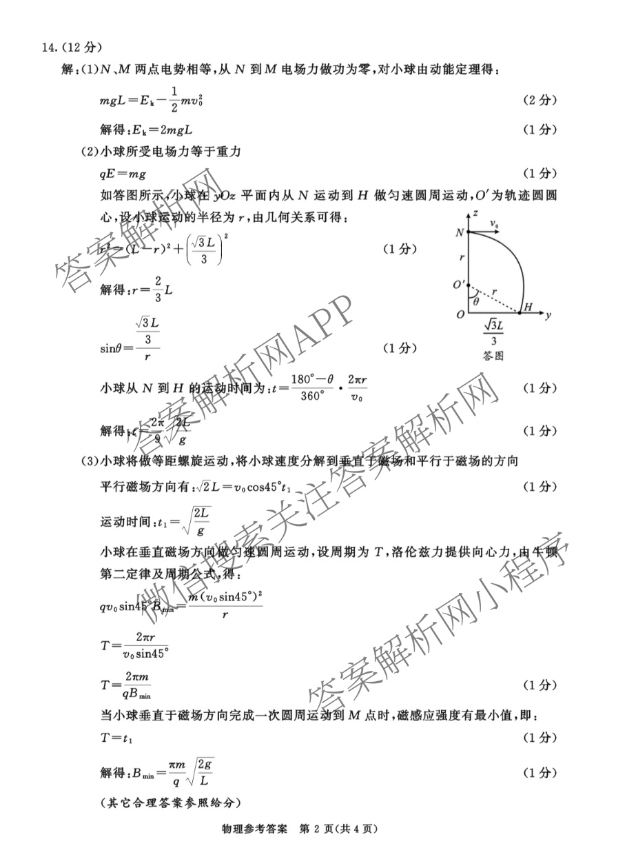 [成都三诊]成都市2022级高中毕业班第三次诊断性检测各科答案及试卷(已更新化学 历史 英语等10份)物理答案