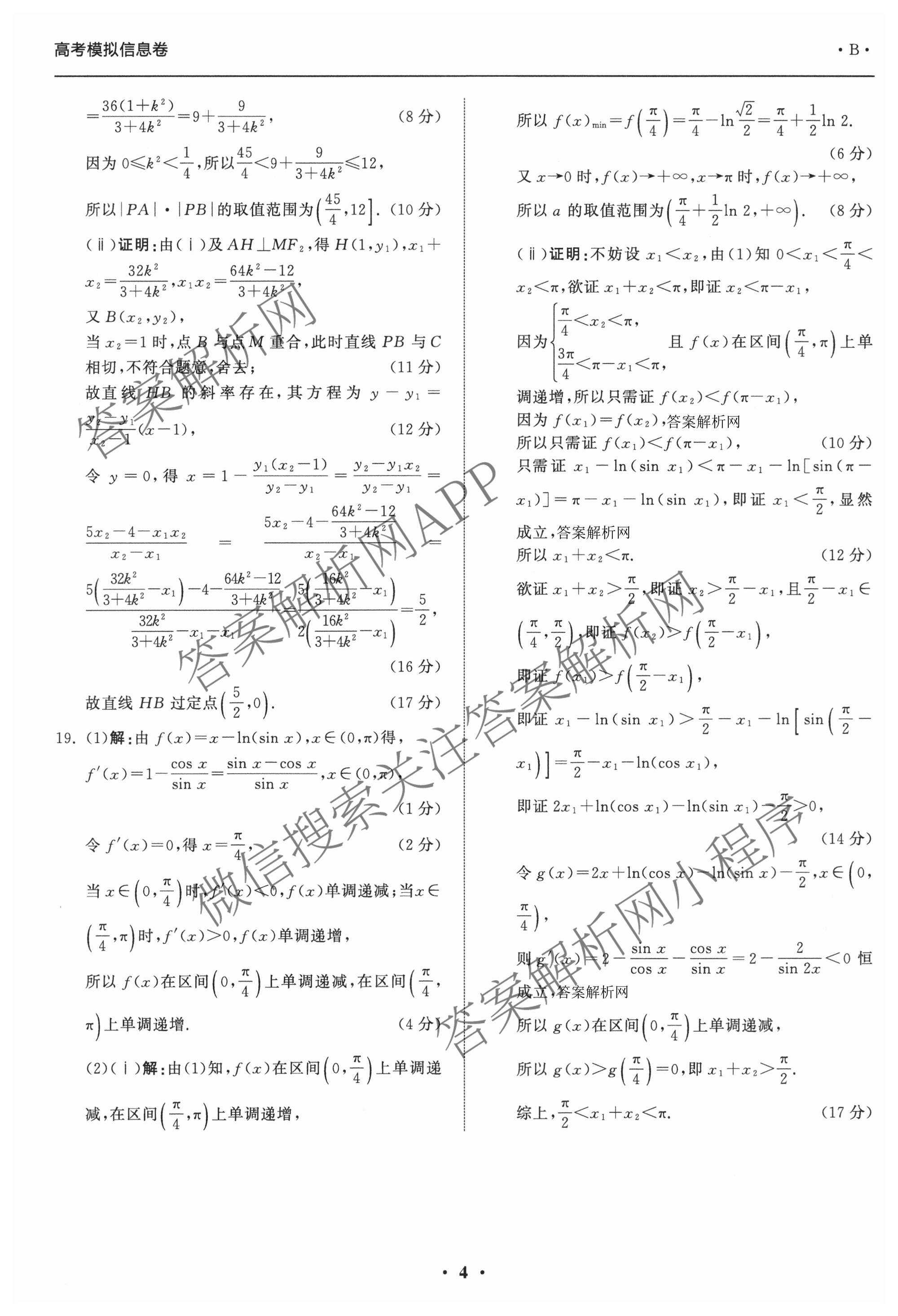 天舟高考衡中同卷2026年普通高等学校招生全国统一考试模拟信息卷(一)1（含历史(WY)、数学(B)、物理(WY)等）数学答案