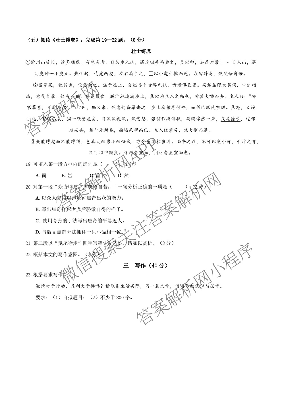 上海2025年秋季高一开学摸底考试模拟卷试卷及答案汇总(已更新政治、数学、语文等9份)语文试题